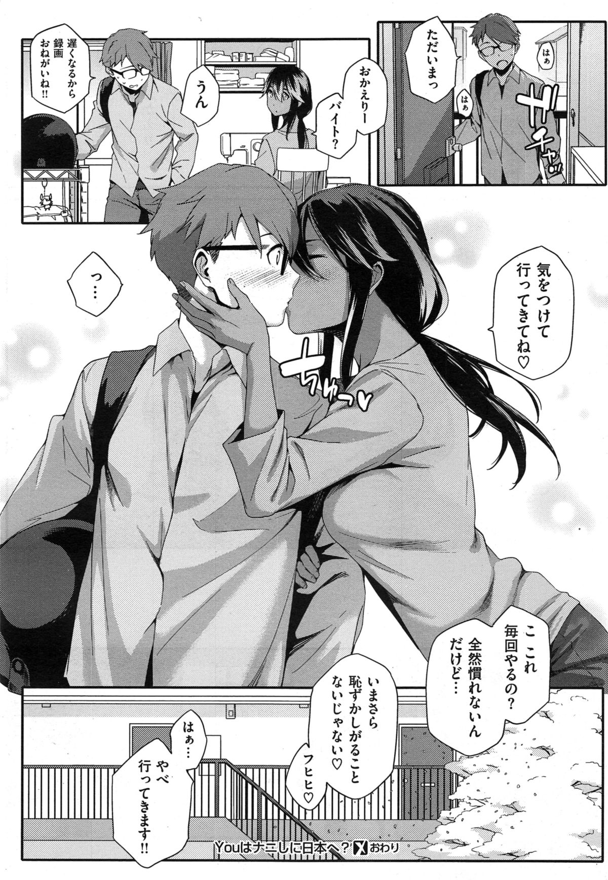 [Yurikawa] You wa Nanishi ni Nippon e ? page 76 full