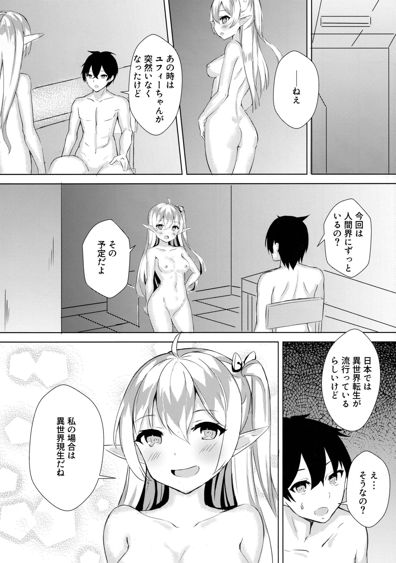 [Noboru] Mukashi Tasuketa Elf-chan ga Kyonyuu ni Natte H na Ongaeshi o Shi ni Kita Ken page 24 full