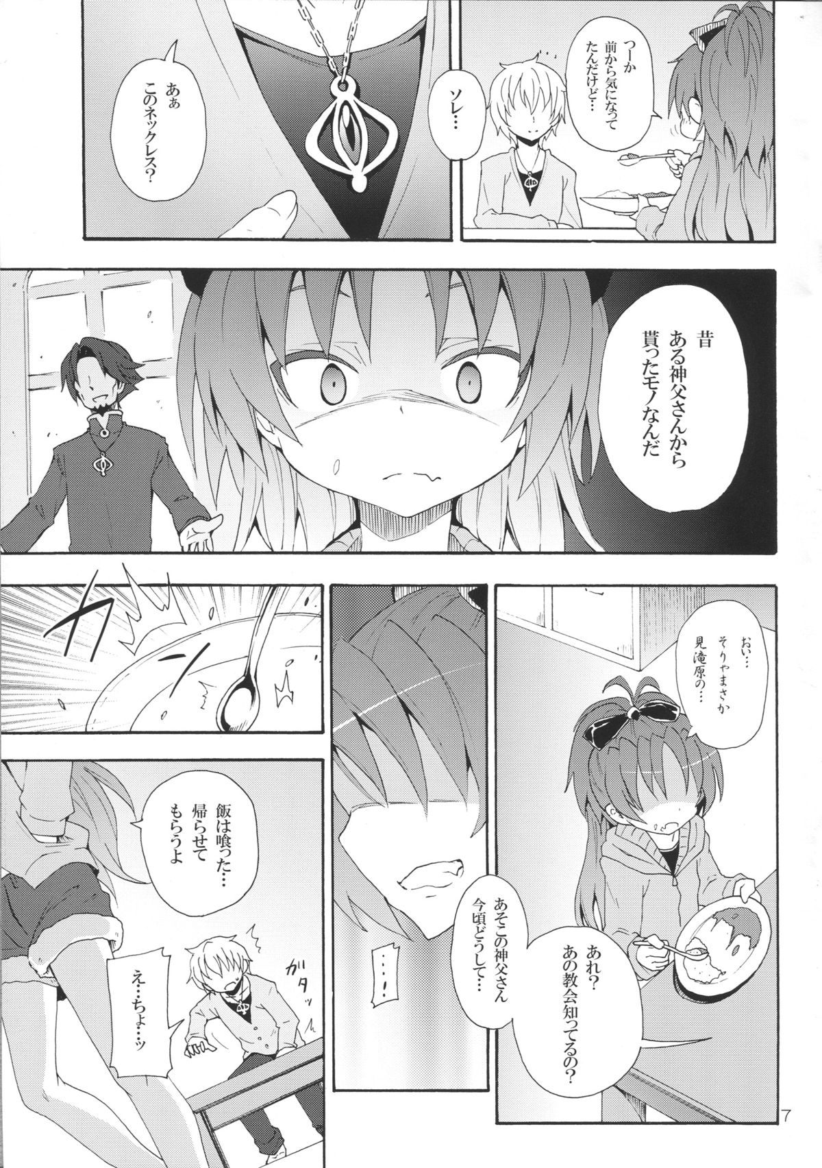 (C83) [Nounai Kanojo (Kishiri Toworu)] Kyouko to Itoshi no Bakayarou (Puella Magi Madoka Magica) page 6 full