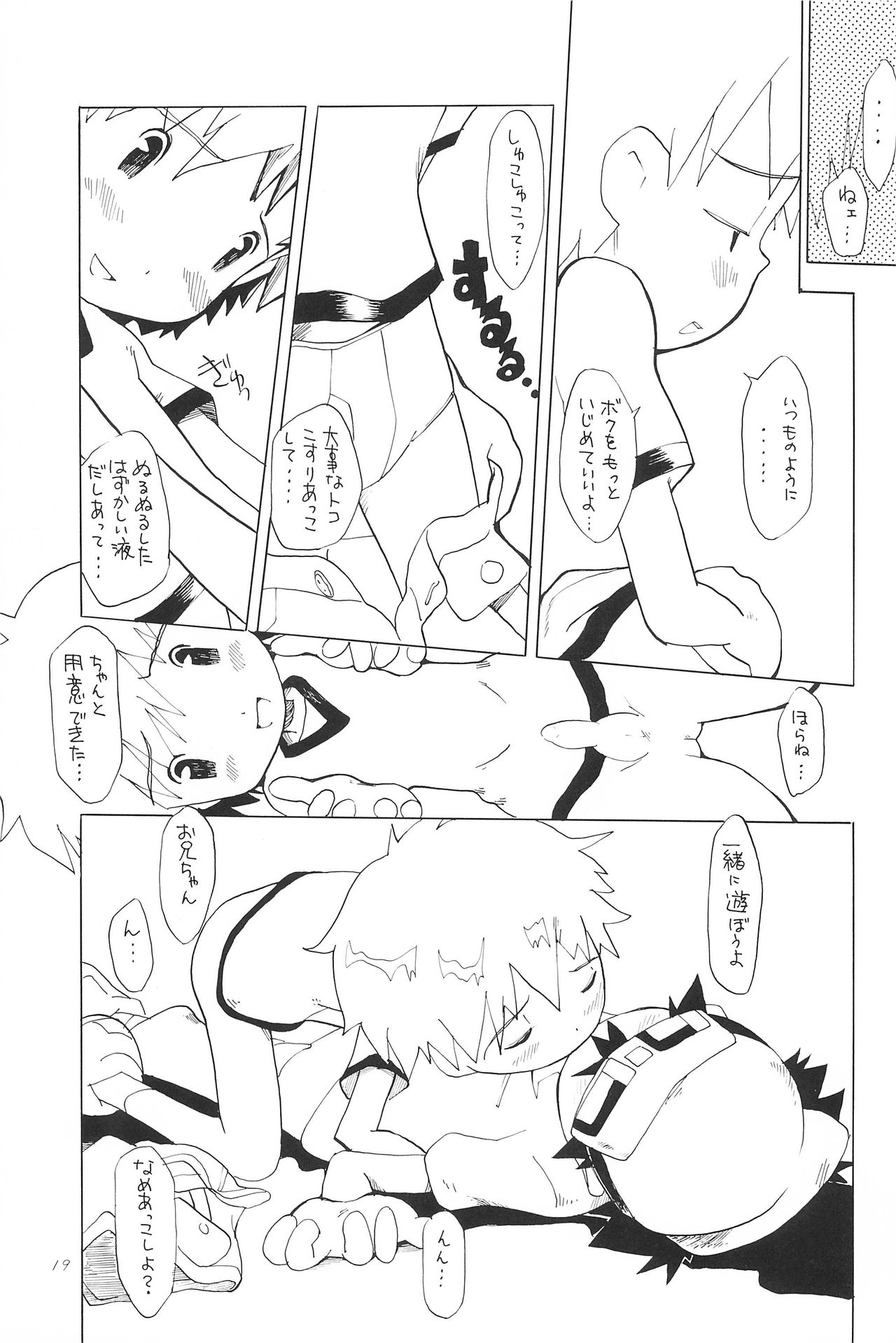 (HaruCC8) [Tairana Sora (Amano Manabu)] Koudou Gayoi (Digimon Frontier) page 21 full