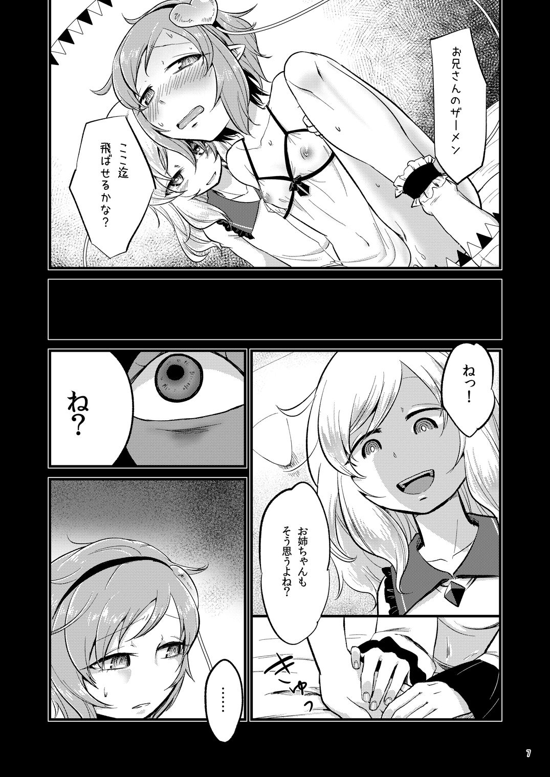 [tuiteyukenuyo (Zo)] Aka to Ao no Circus (Touhou Project) [Digital] page 6 full