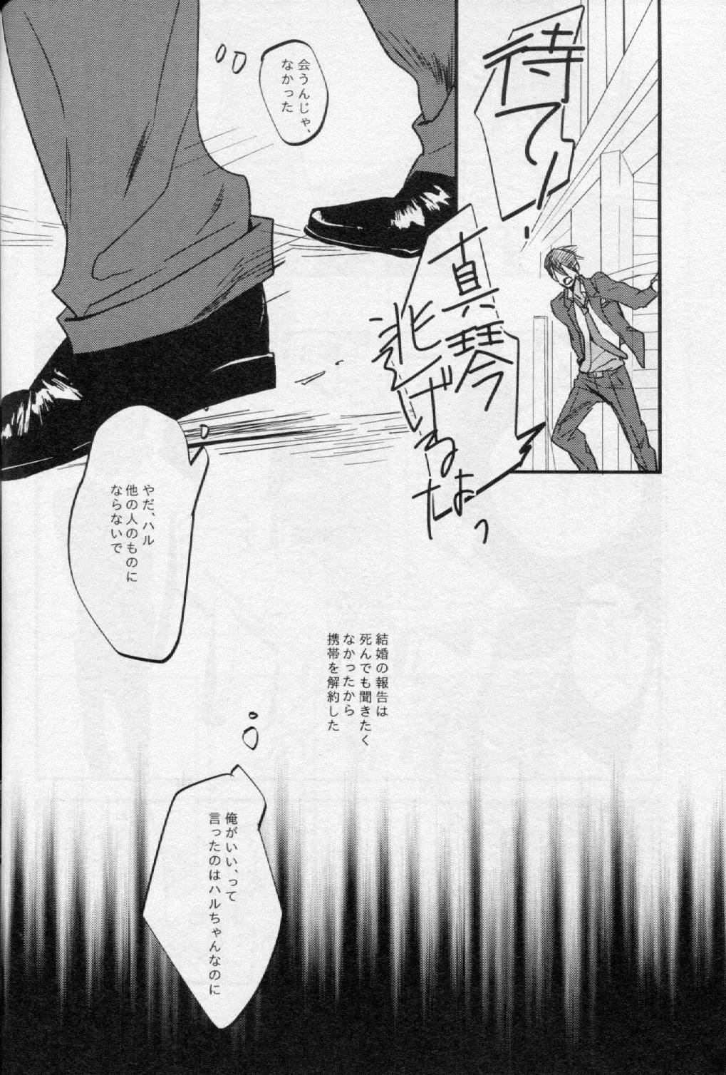 [Shuusetsu (Tropical Matsuda)] Tsumi to Batsu (Free!) page 29 full