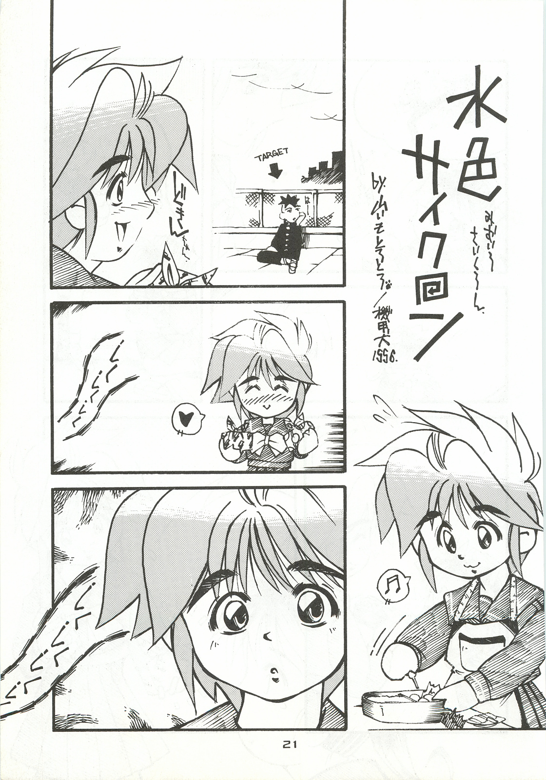 [Chimeishou (Ami Hideto)] ORGEL 4 featuring Nijino Saki (Tokimeki Memorial) page 20 full