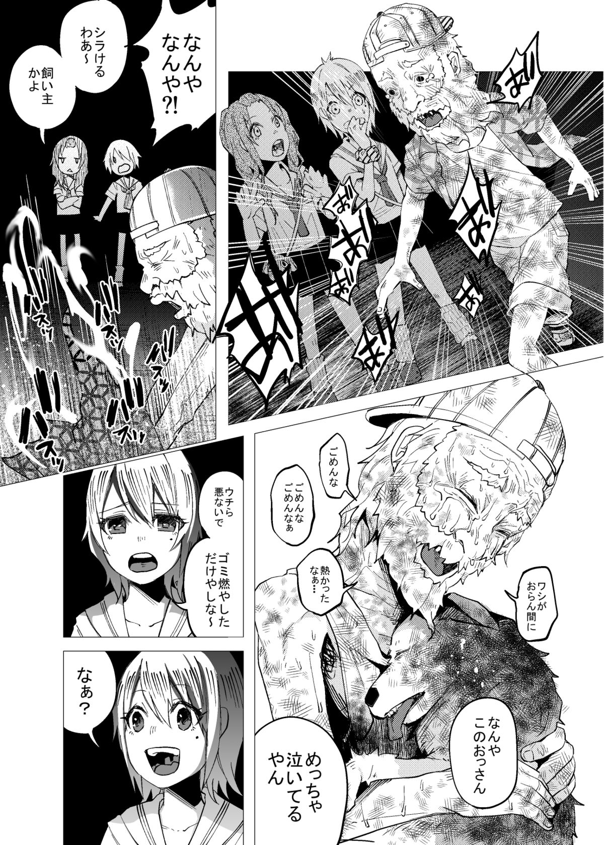 くっそ生意気なＪＣをボコボコりんっ！ page 11 full