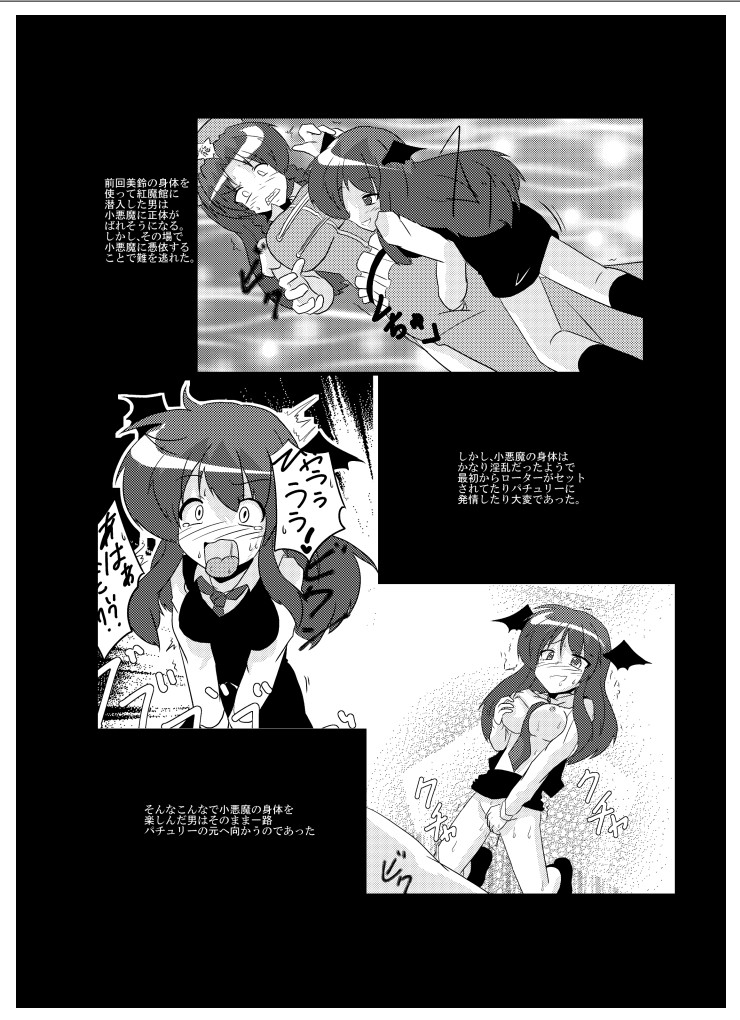 [Ameshoo (Mikaduki Neko)] Touhou TS Monogatari ~Patchouli hen~ (Touhou Project) [Digital] page 4 full