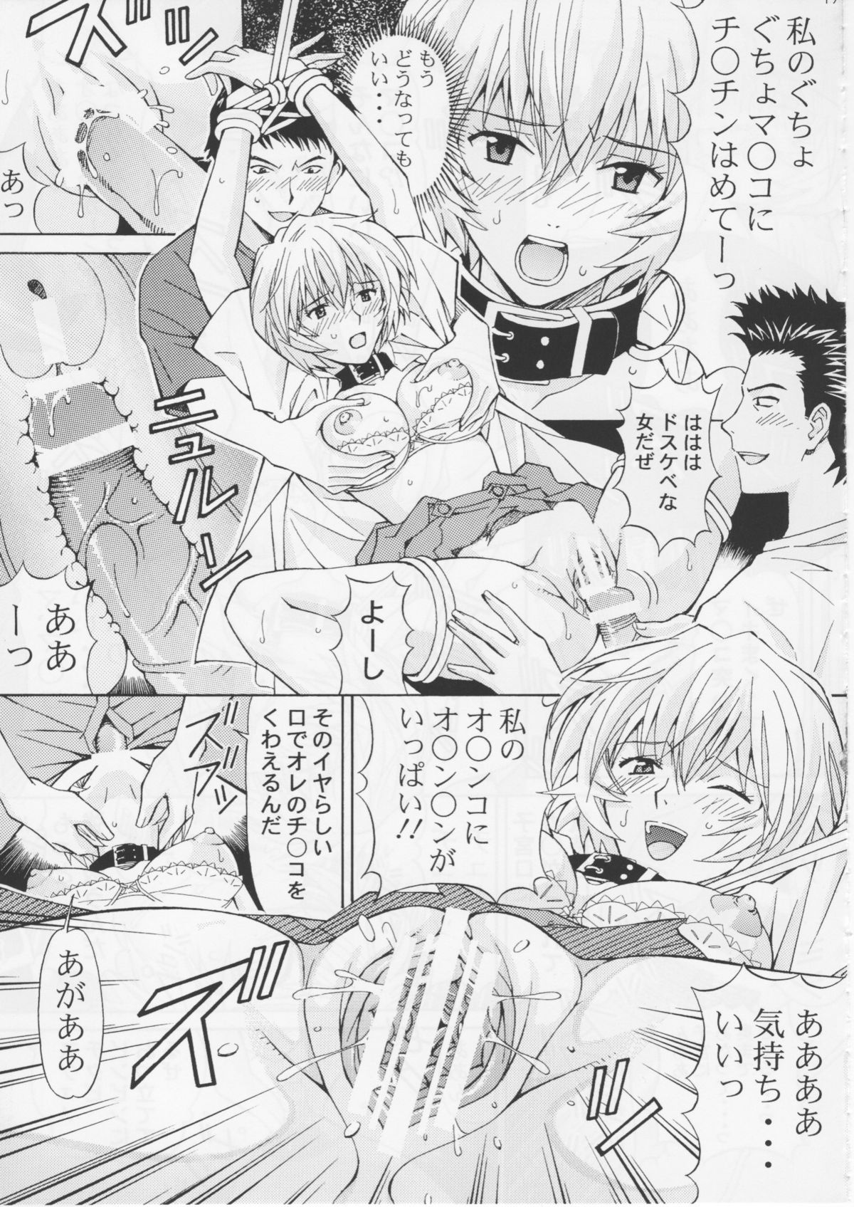 (SC37) [SHIMEKIRI SANPUNMAE (Tukimi Daifuku)] Ryojoku Choukyo Rei (Neon Genesis Evangelion) page 18 full