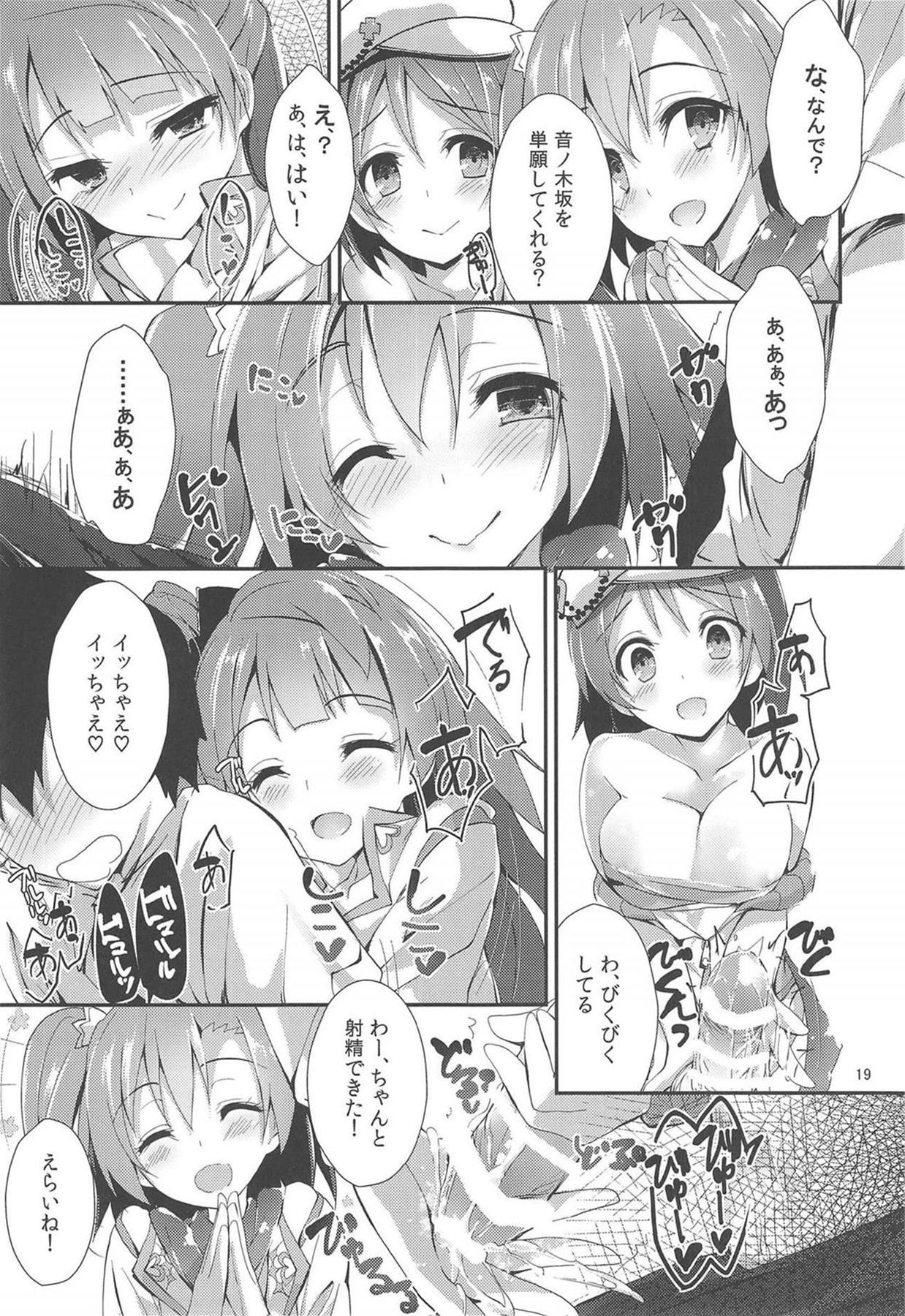 (C90) [Yagisaki Ginza (Yagami Shuuichi)] NO EXIT SESSION (Love Live!) page 21 full