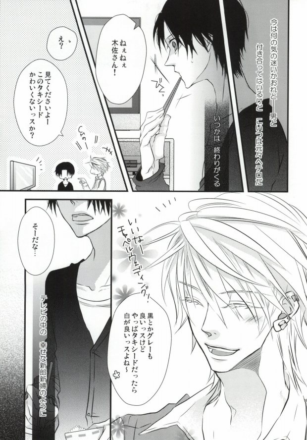 世界一雪佐 (Sekaiichi Hatsukoi) page 6 full