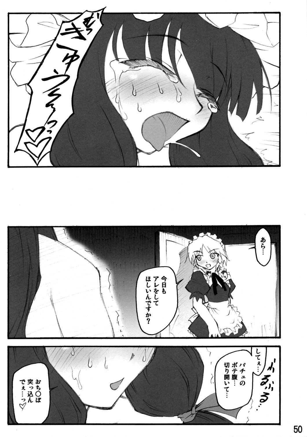 (C72) [Cave (Various)] Mite Kara Hannou Yoyuu Deshita. (Touhou Project) page 49 full