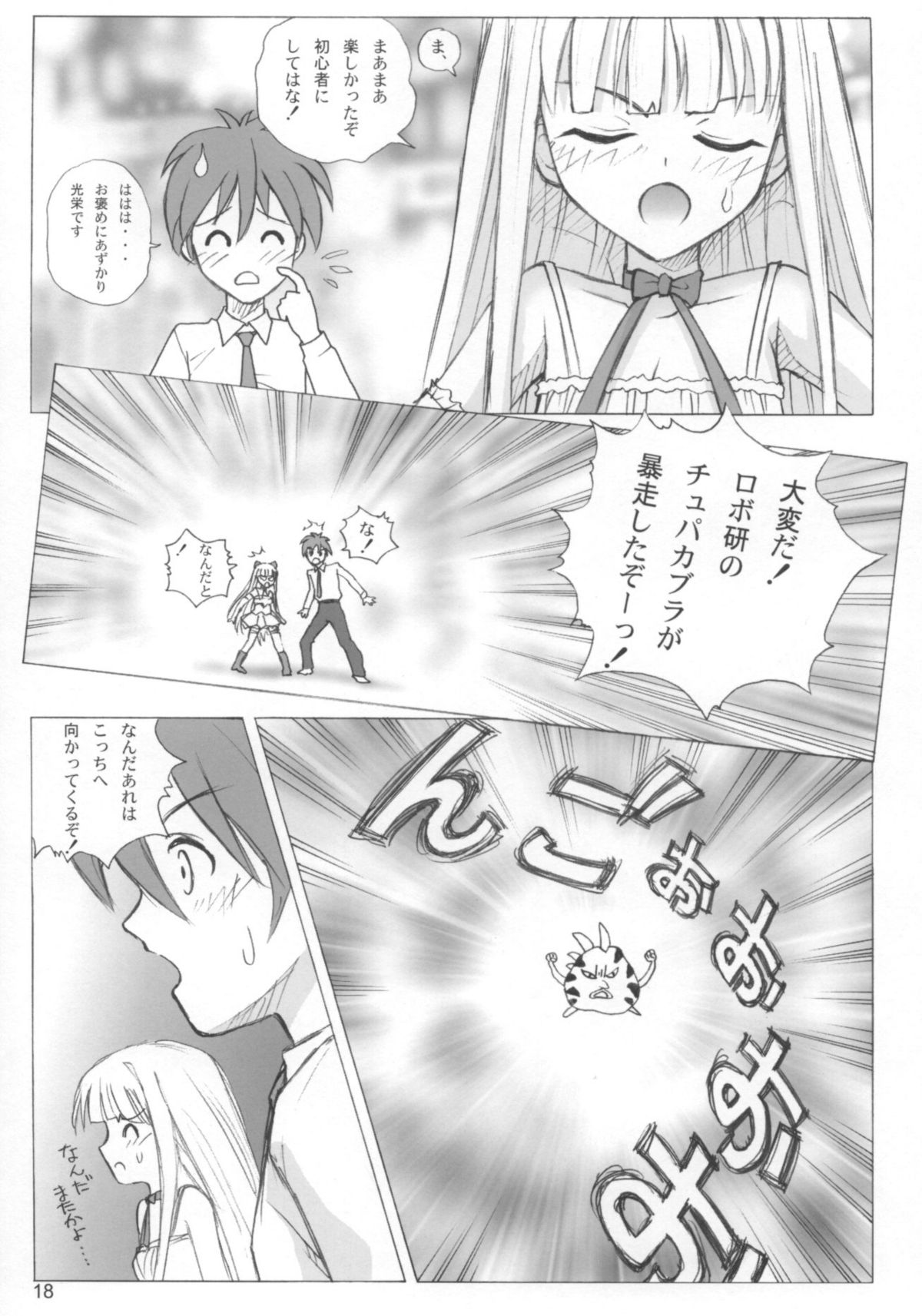 (COMIC1☆02) [Human High-Light Film (Ankoku Daimaou)] Evangelica (Mahou Sensei Negima!) page 17 full