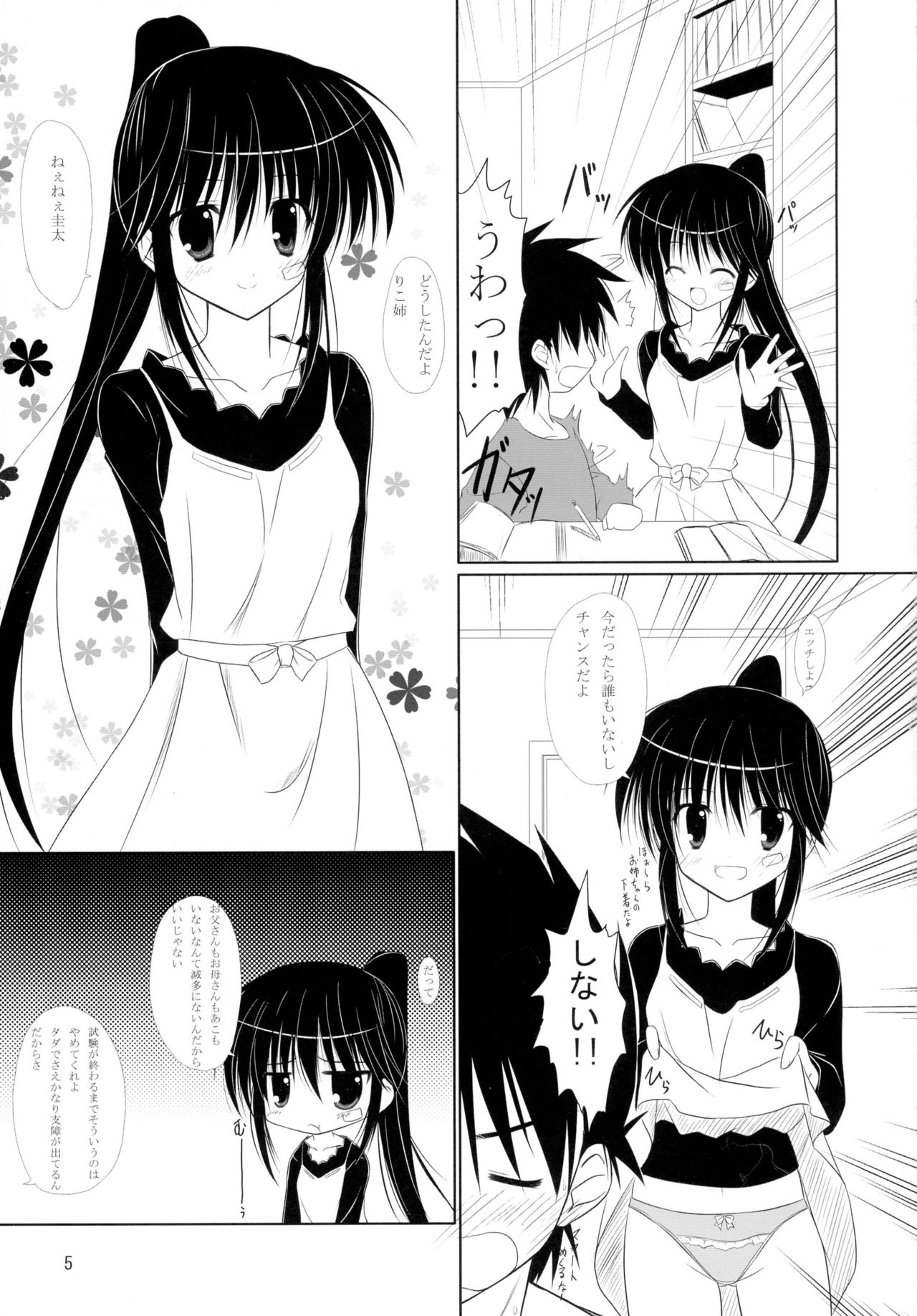 (COMIC1☆3) [Upagoya (Endori)] Riko-nee to Asobo (Kiss x Sis) page 5 full