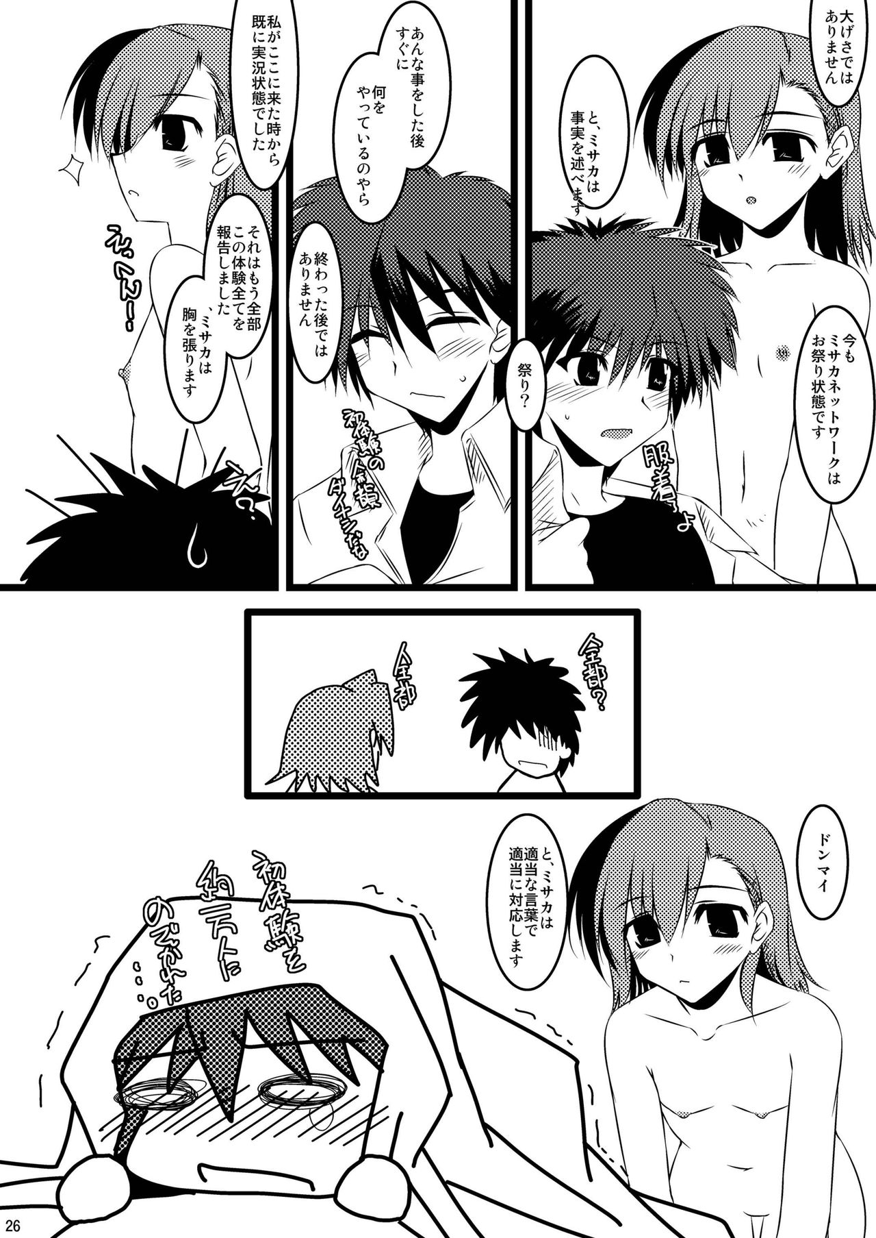 [Shichiyou Souryuujin (Soushin Souma)] Oreteki G.M. (Toaru Majutsu no Index) [Digital] page 26 full