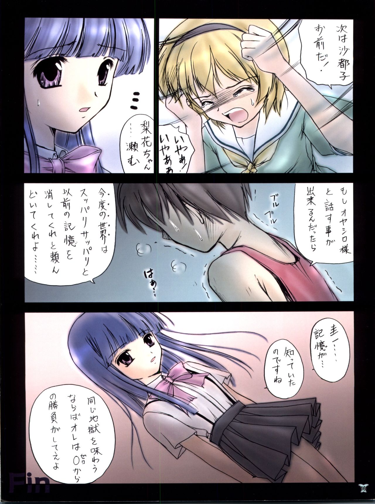 (C74) [TRAP (Urano Mami)] Oumagatoki (Higurashi no Naku Koro ni) page 16 full