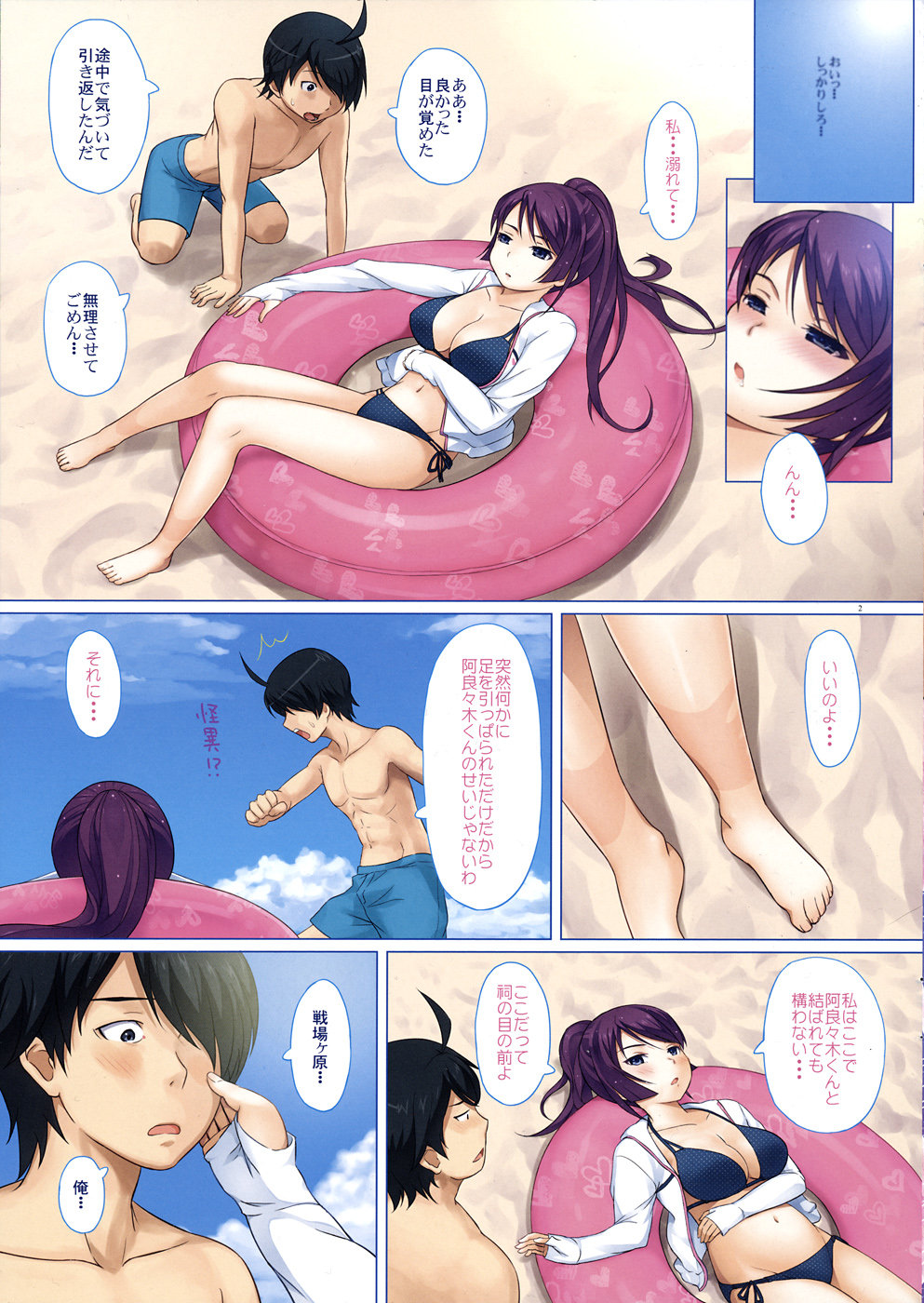 (C82) [Aoiten (Aoten)] Hitagi ni Mitore 2 (Bakemonogatari) page 3 full