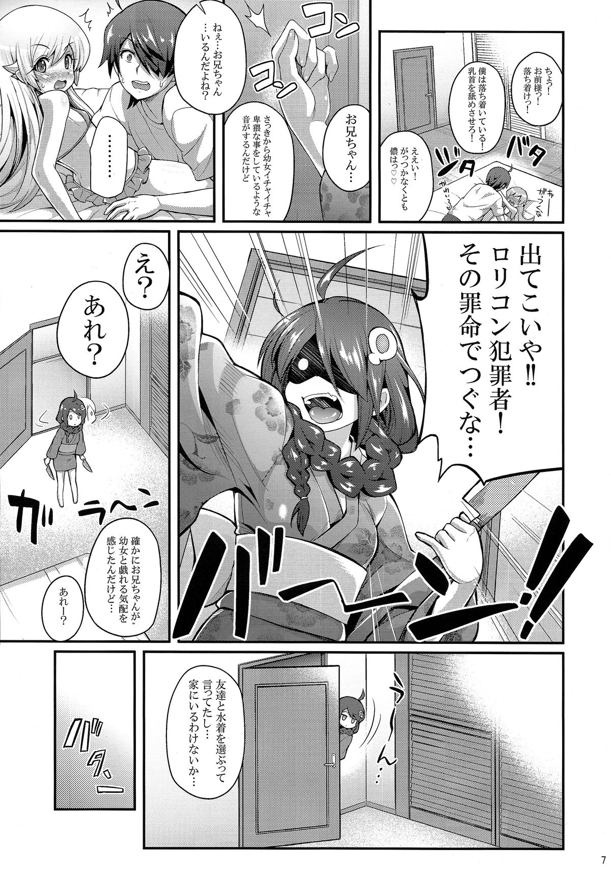 (C86) [Yakumi Benishouga] Pachimonogatari Part 9: Shinobu Collection (Bakemonogatari) page 7 full