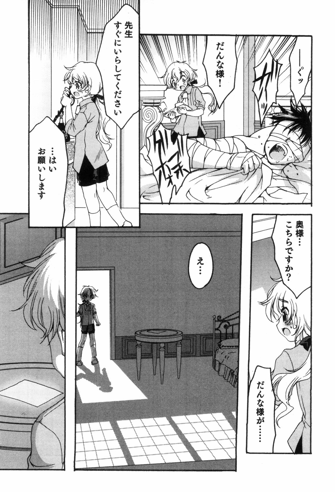 [Anthology] Ero Shota 8 - Strawberry Boys page 27 full