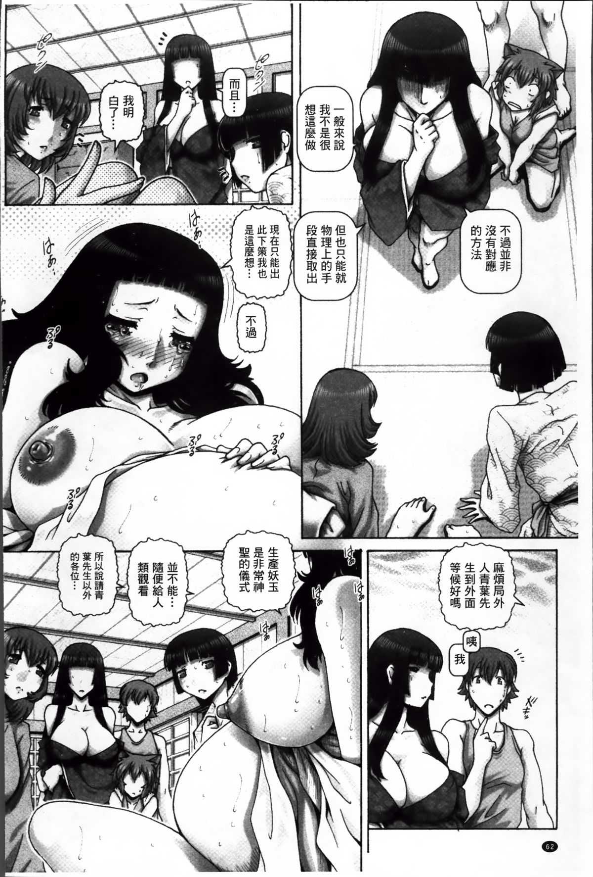 [TYPE.90] Ayakashiyakata no Tamahime | 妖館的珠姬 [Chinese] page 66 full