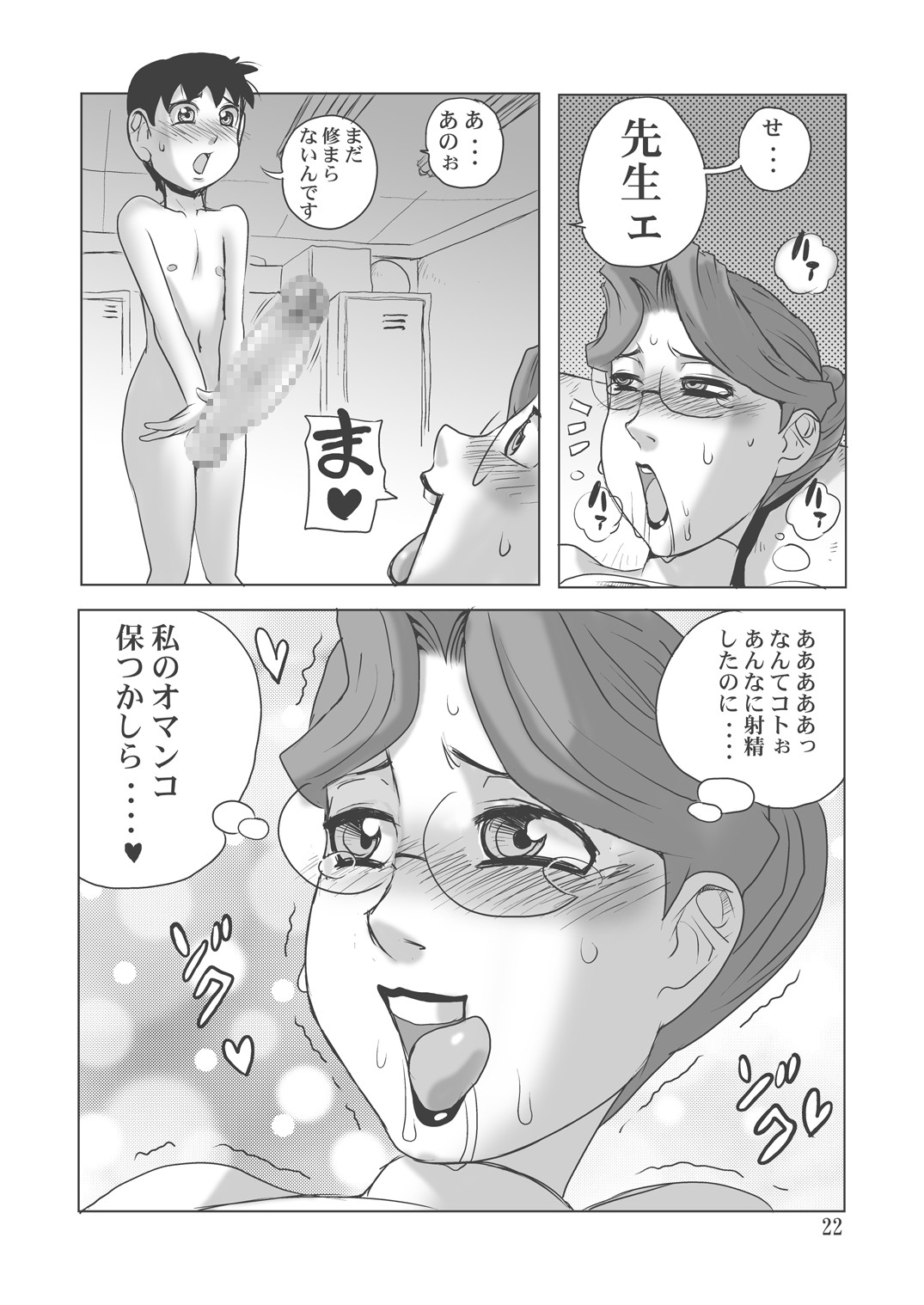 [Penguindou] Bakunyuu Onna Kyoushi to Deka Chin Seito page 21 full