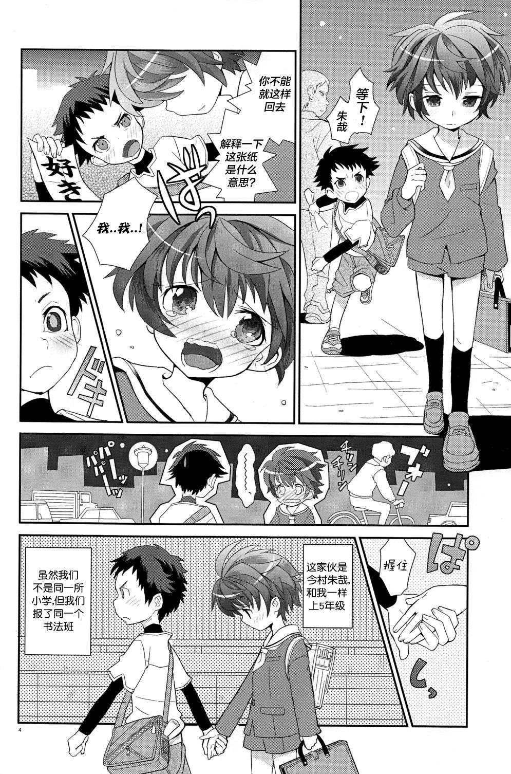 (Shota Scratch 16) [88scones (Sakaki Tsui)] Koizome Kyoushitsu | 沾染爱意的教室 [Chinese] [海棠零个人汉化] page 4 full