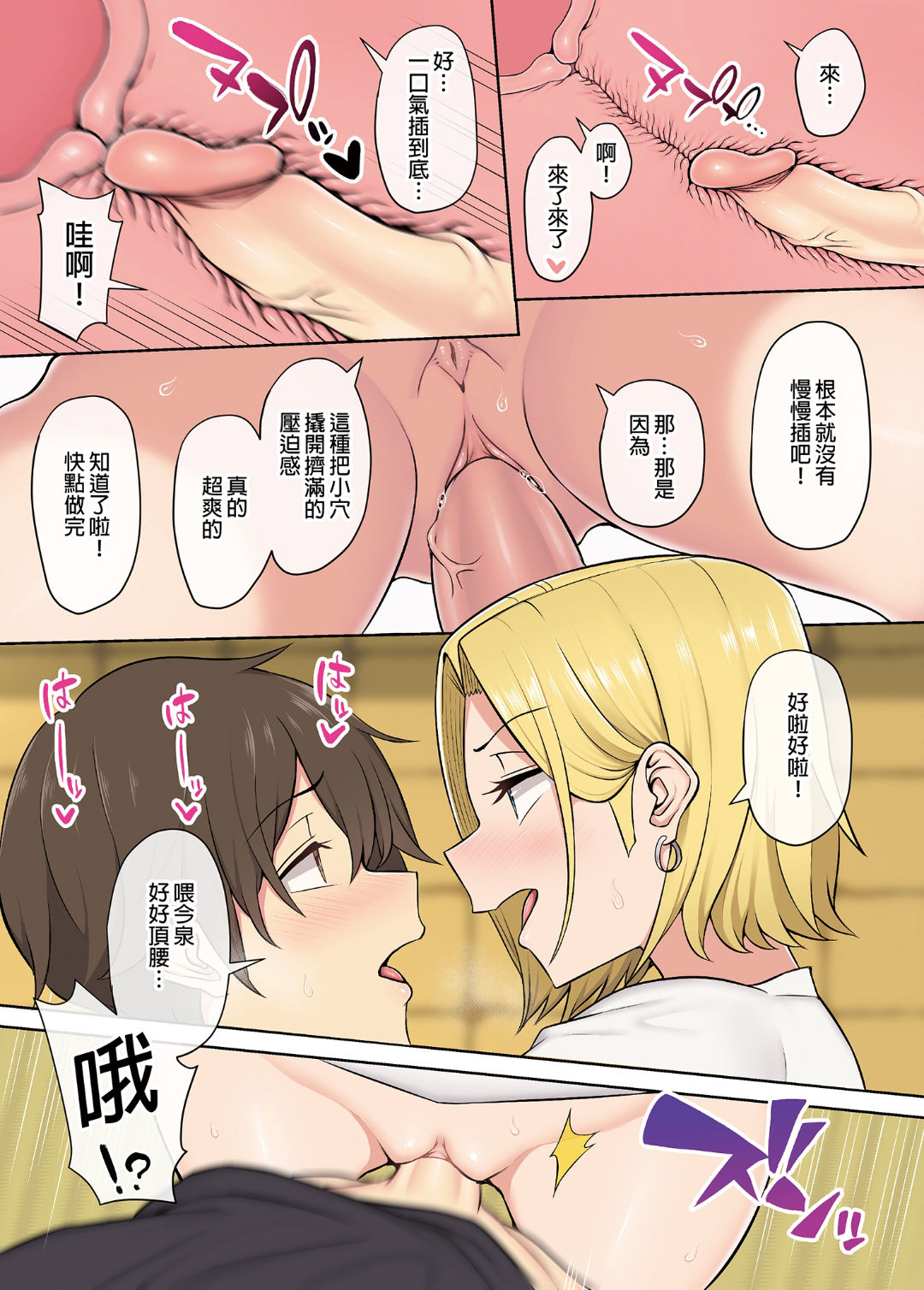 [Nori5rou] Imaizumin-chi wa Douyara Gal no Tamariba ni Natteru Rashii 1~2 [Chinese] [Decensored] [Digital] page 82 full