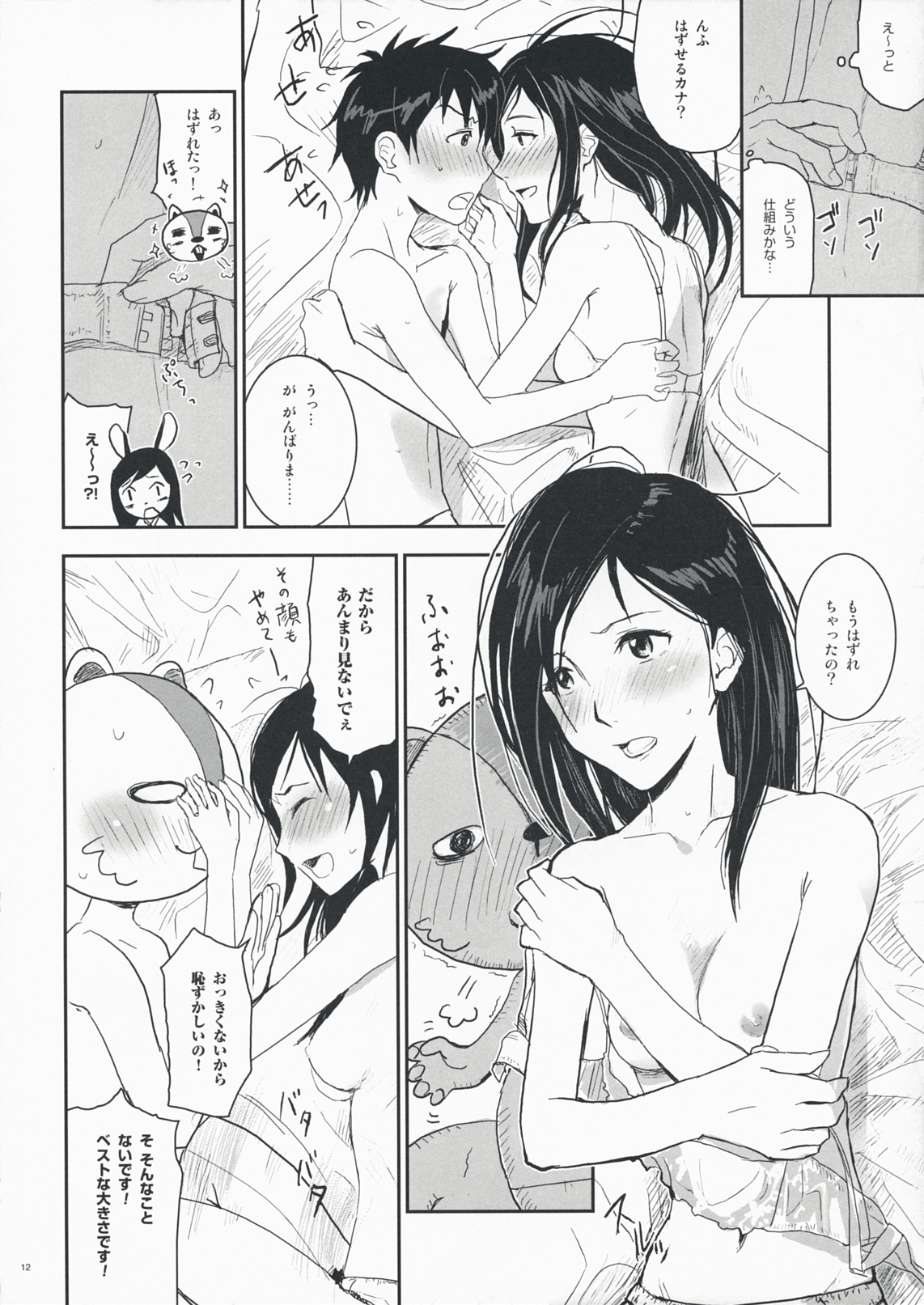 (C76) [Nanashiki (Nanase Masato)] Natsu Ikusa Matsuri - Summer Wars Festival (Summer Wars) page 11 full