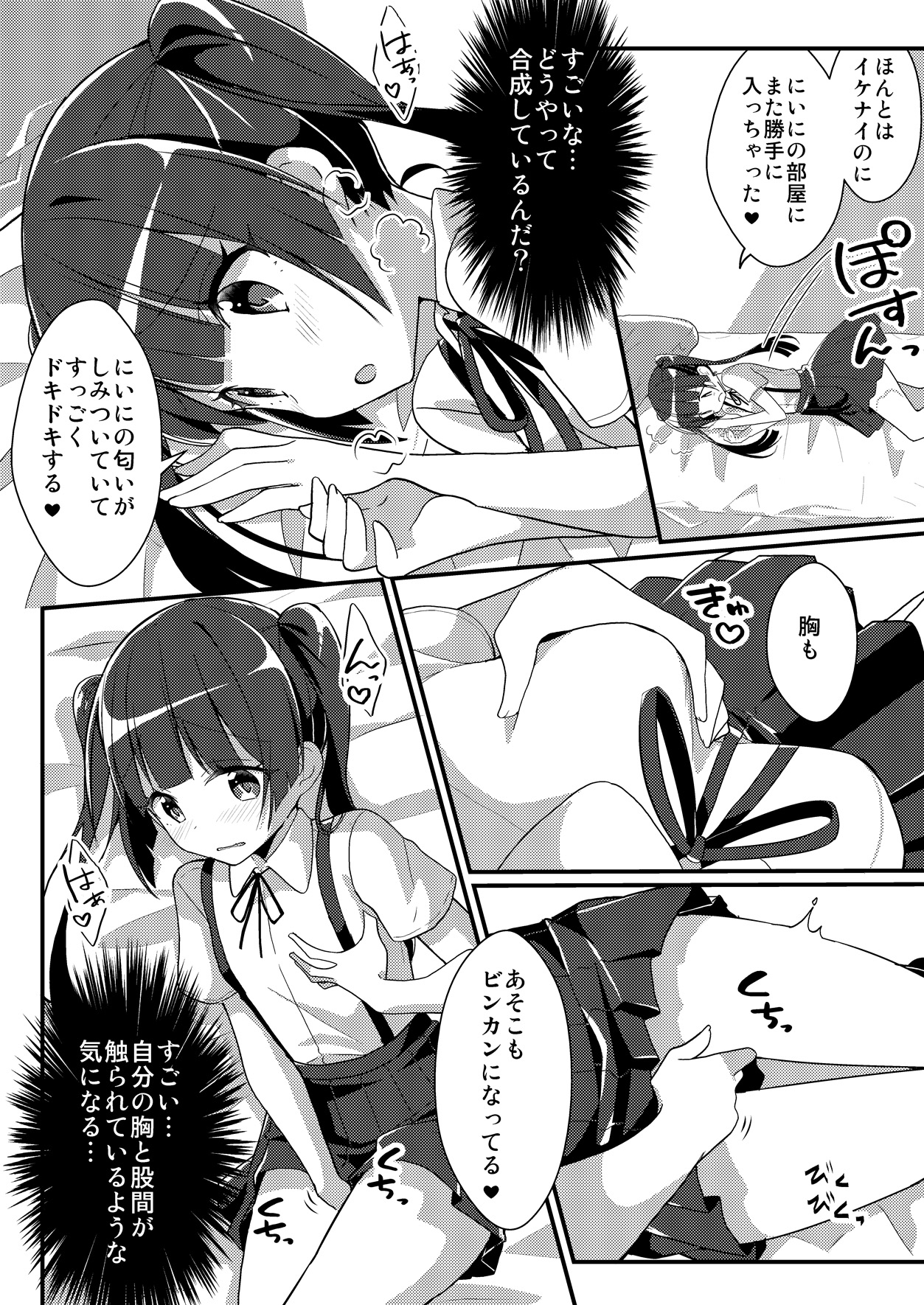 [Amuai Okashi Seisakusho (TSF NO F, NOMU) Sister Bui Aru [Reality & Spiritual Modification TSF] page 4 full