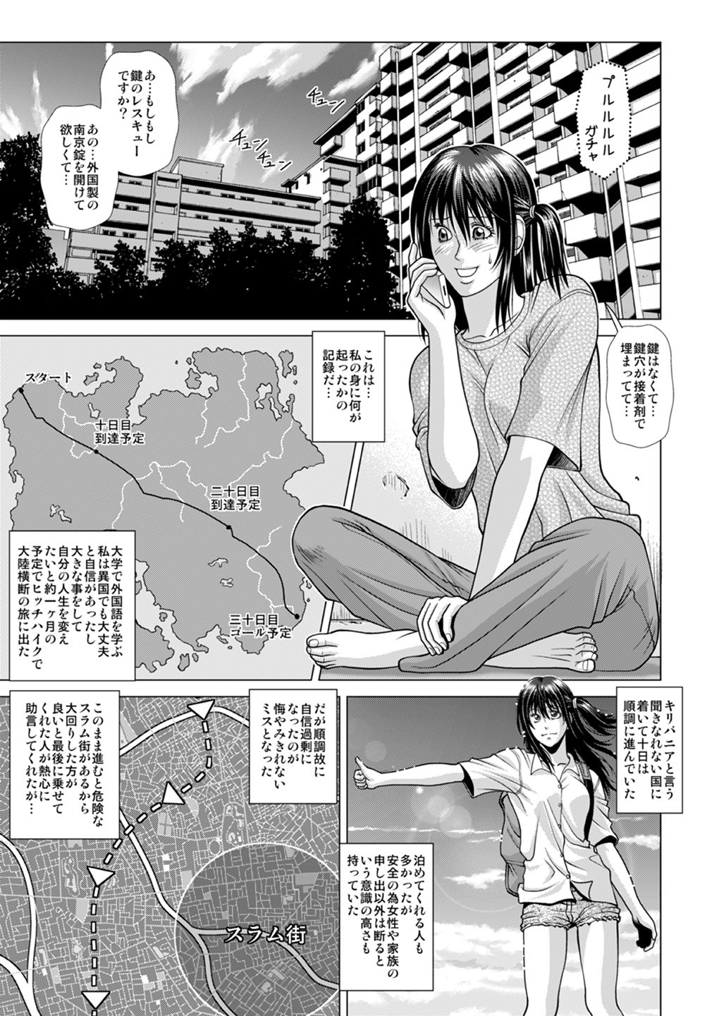 [Human High-Light Film (Jacky Knee-san)] Slum-gai ni Tsurete ikareta Watashi ~Hitchhike de Rinkan Jigoku~ [Digital] page 2 full