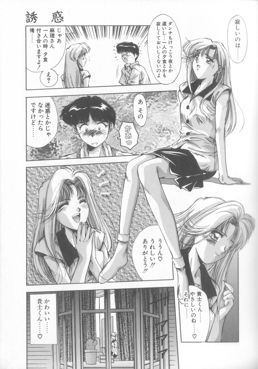 [Yuuki] Hisui no Takarabako page 26 full