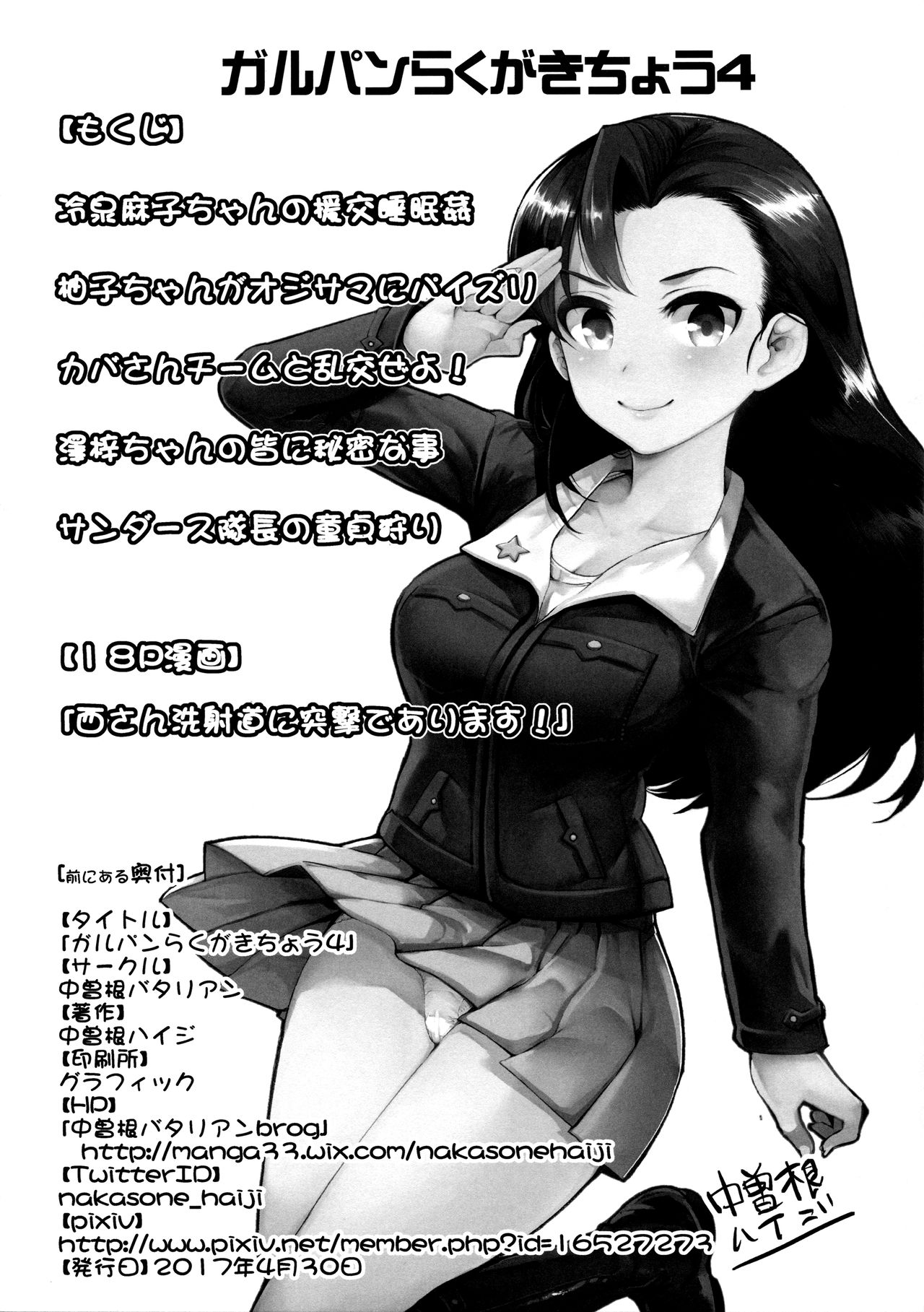 (COMIC1☆11) [Nakasone Battalion (Nakasone Haiji)] GirlPan Rakugakichou 4 (Girls und Panzer) page 3 full