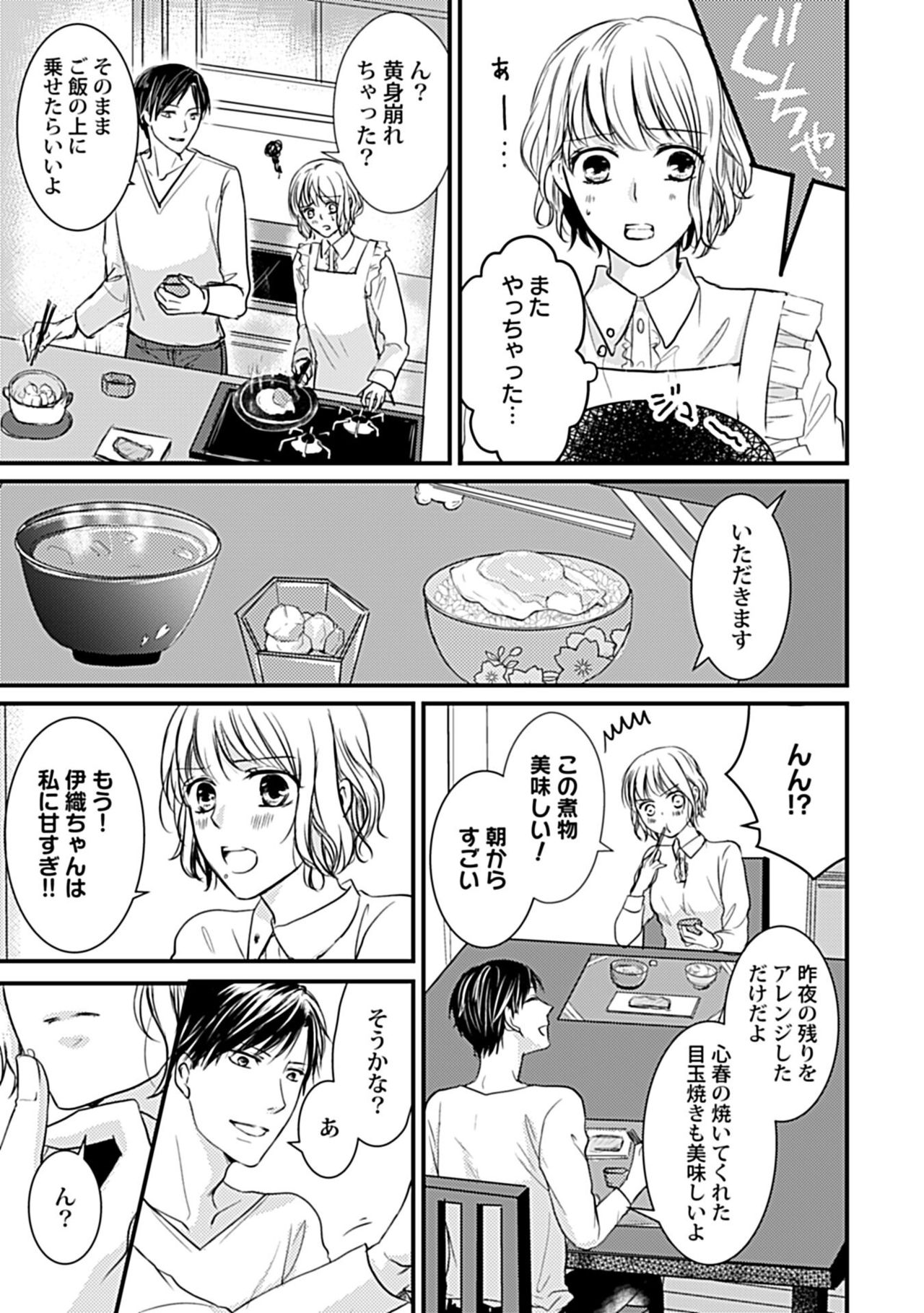 [たまき棗] 蜜月えっちに溺れてばかりじゃいられない ～年上旦那をとろかせたい～ page 7 full