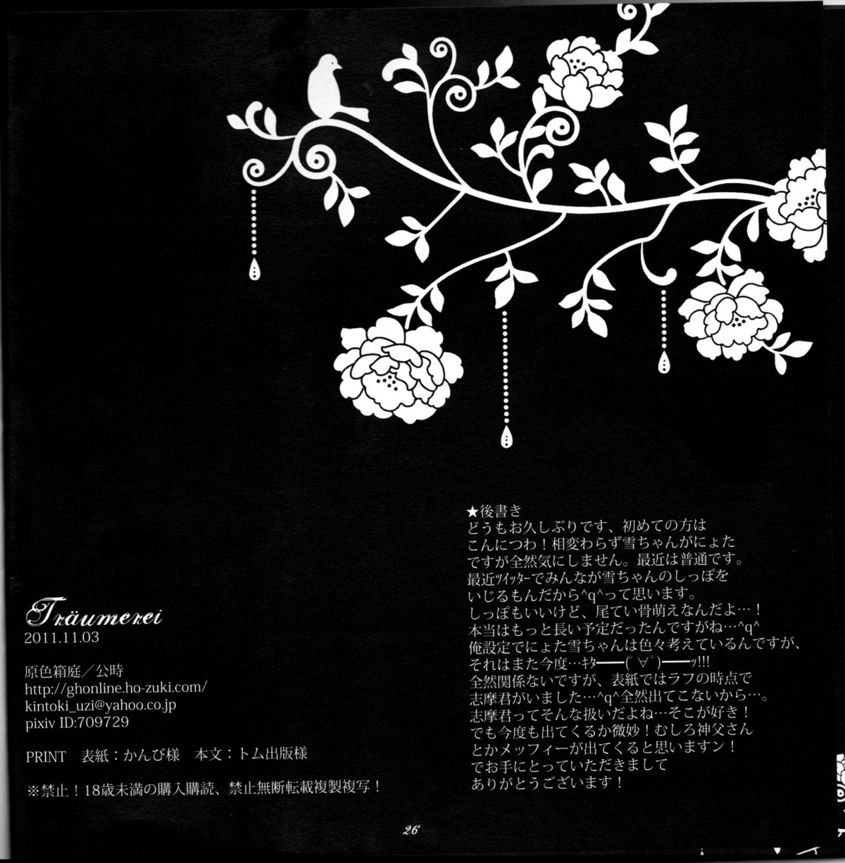 [Gensyokuhakoniwa (Kintoki)] Träumerei (Ao no Exorcist)english [fated circle] page 26 full
