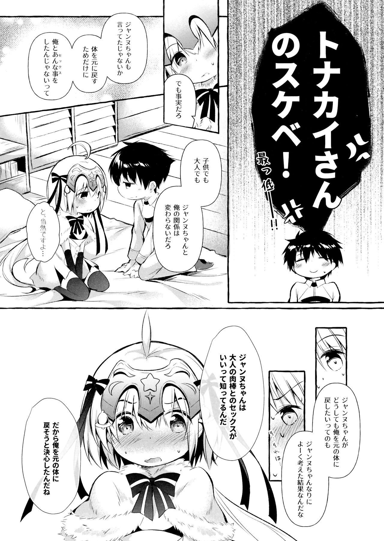 (C96) [Apple Effect (MurasakiO)] Tonakai-san no ○○ wa Watashi ga Mamoru! 2 (Fate/Grand Order) page 5 full