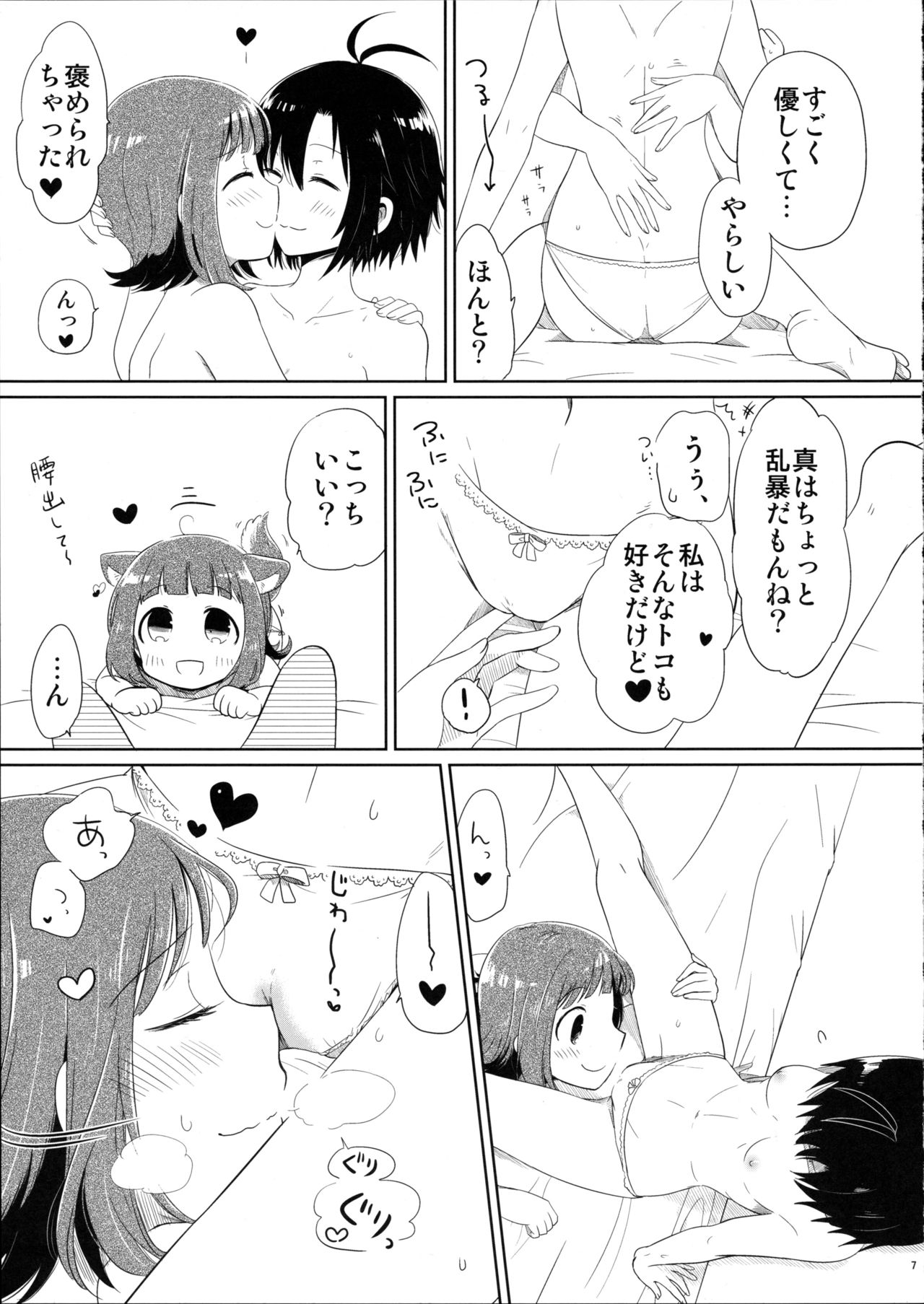 (C88) [Hitorigoto. (Haru)] Ashita Yasumi wa (THE IDOLM@STER) page 7 full