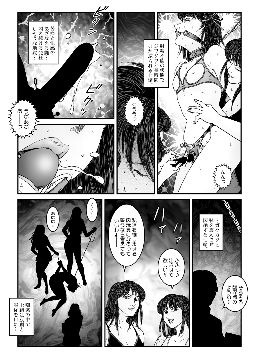 [Nightmare Express -Akumu no Takuhaibin-] Yokubou Kaiki Dai 542 Shou -Kyousei Josou Bishounen Kousoku Daruma Acme Jigoku Yuki Dai 3 wa - W Otokonoko Seme- page 6 full