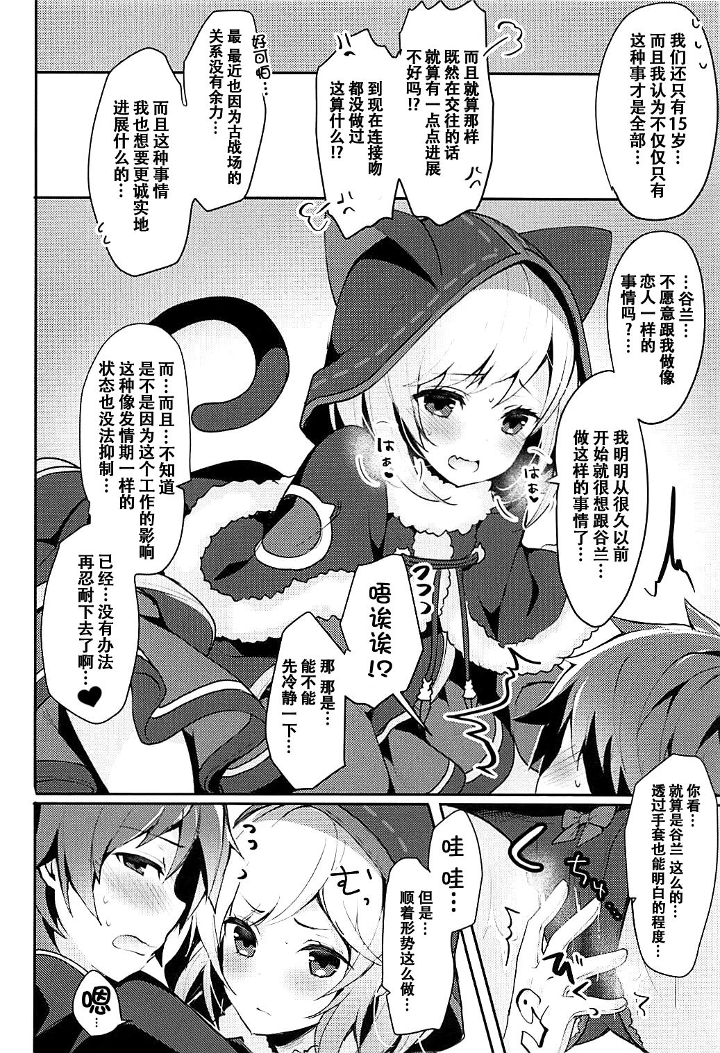 (COMIC1☆13) [homadelic. (Homaderi)] Boku no Kuroneko (Granblue Fantasy) [Chinese] [脸肿汉化组] page 5 full