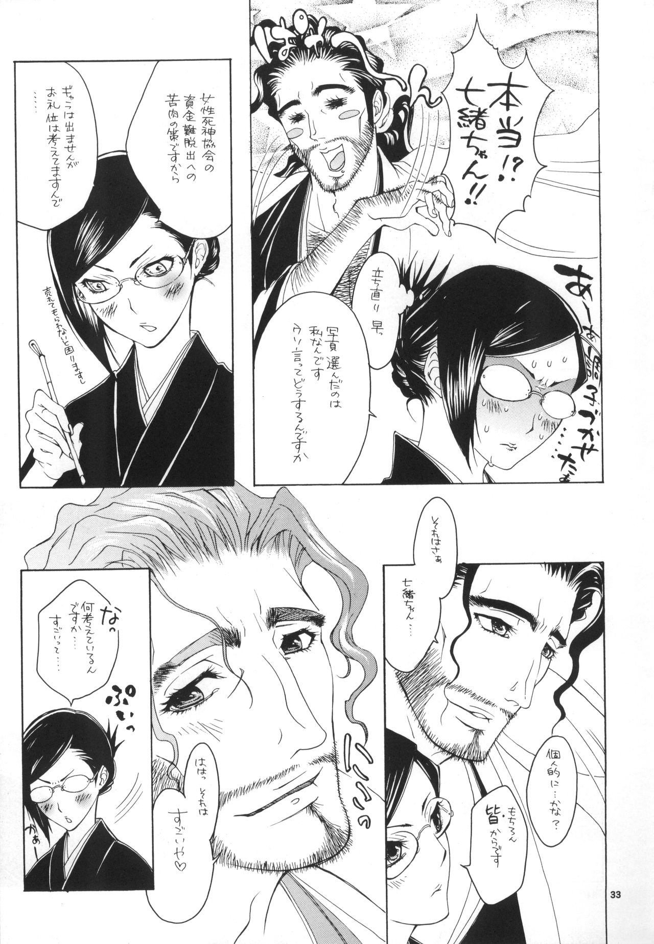 (C73) [Negibouzu (Yoshida Negi)] Strelitzia (BLEACH) page 33 full