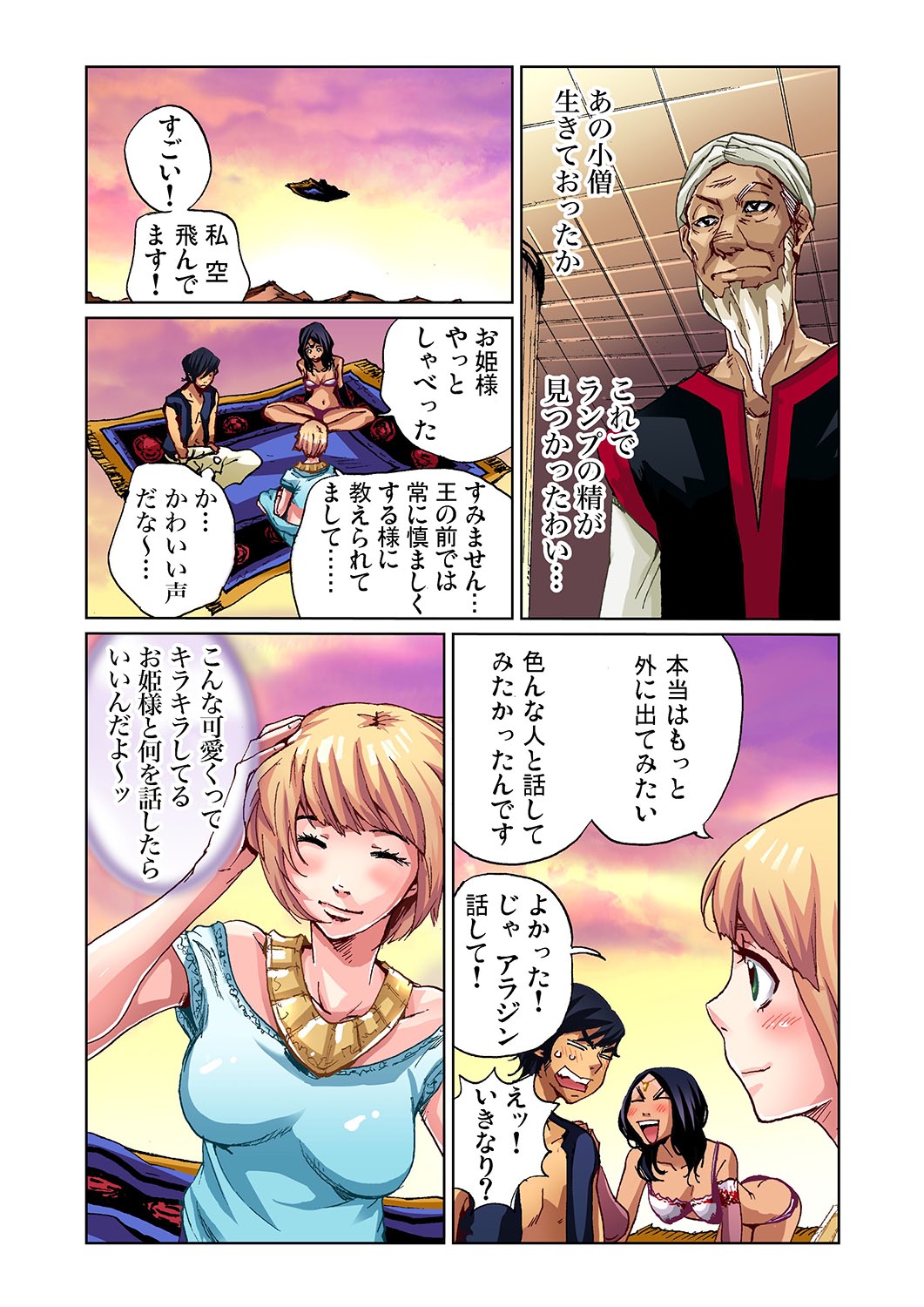 [Pirontan] Otona no Douwa ~Aladin to Mahou no Lamp page 18 full