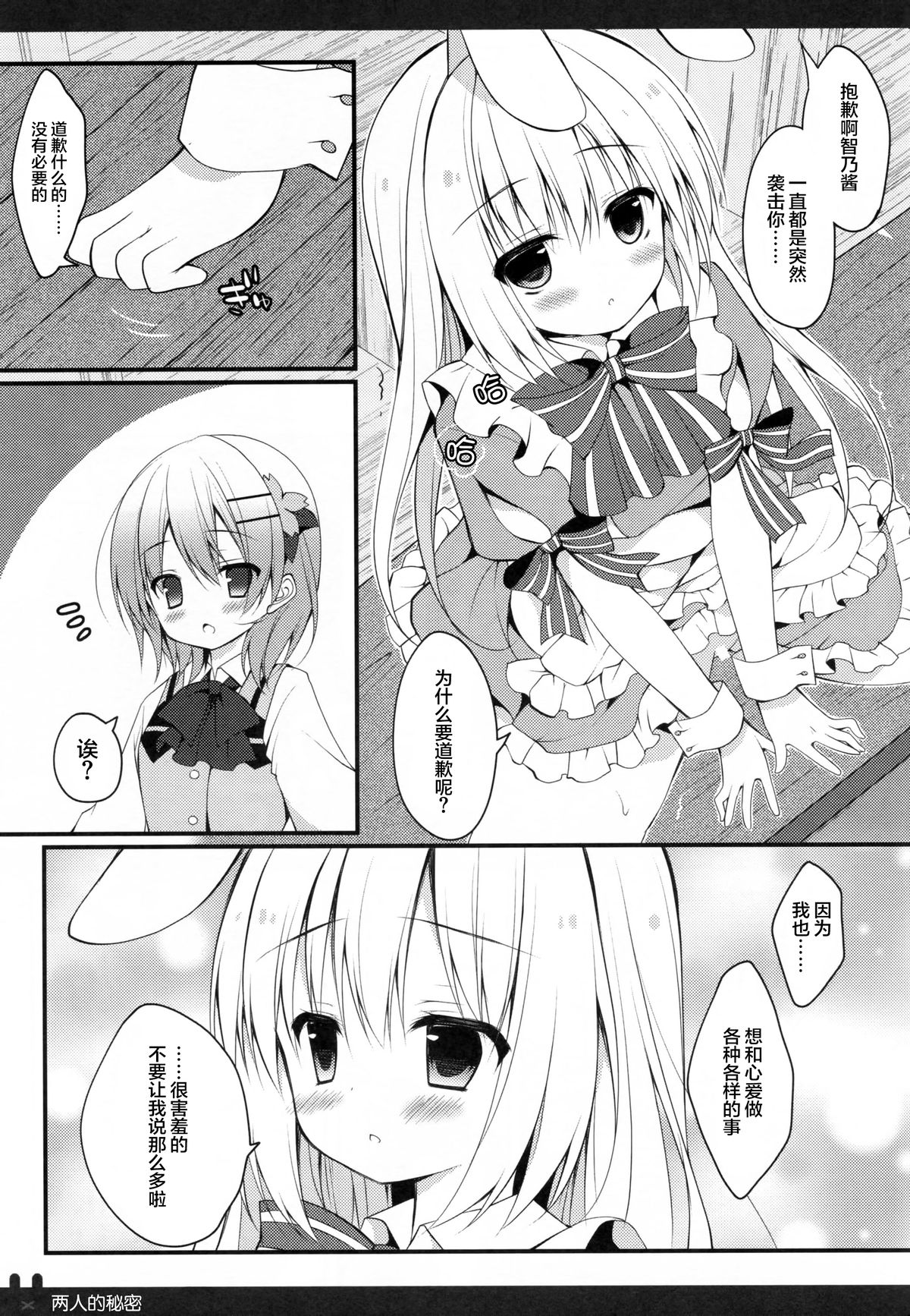 (Mimiket 33) [Public bath (Izumi Yuhina)] Futari no Himitsu 2 (Gochuumon wa Usagi desu ka?) [Chinese] [CE家族社] page 9 full