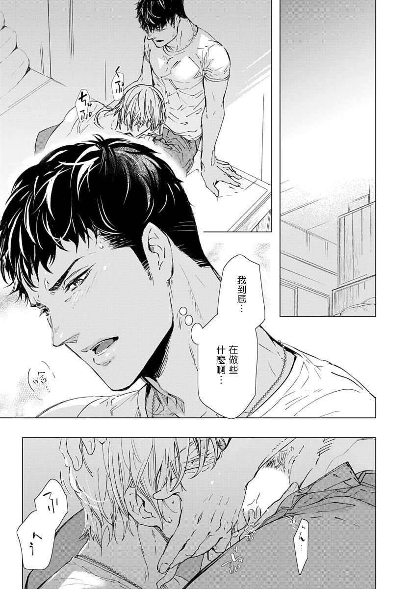 [Tobidase Kevin] Hazard Line Fuck 01-03 [Chinese] [拾荒者汉化组] page 43 full