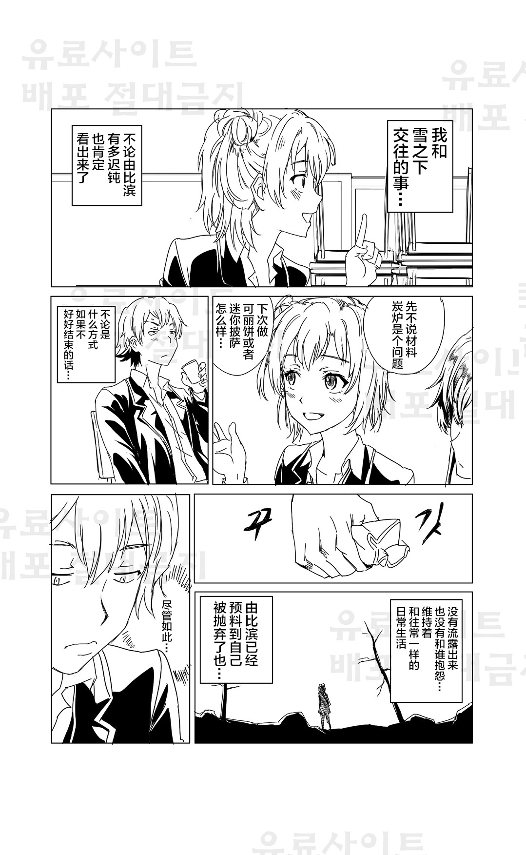 [Charka] Yahari Ore no Seishun Love Come wa Honto ni Machigatteiru. 3 (Yahari Ore no Seishun Love Come wa Machigatteiru.) [Chinese] [新桥月白日语社] page 11 full