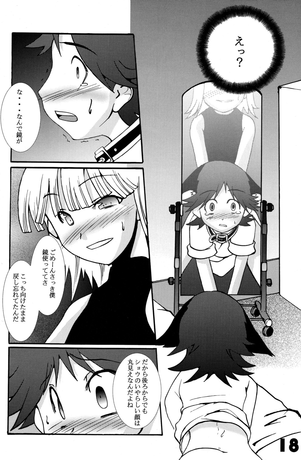 (C66) [EGO DANCE (Nanamatsu Kenji)] Hamigaki Suru Tabi Kisushitai!! (Machine Robo Rescue) page 18 full