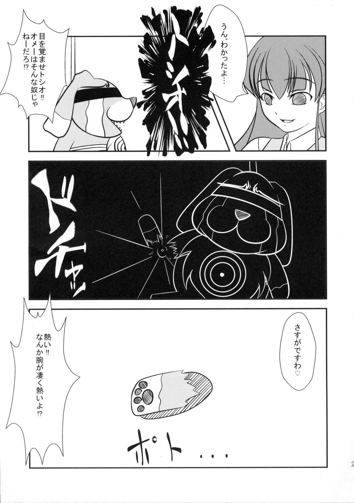 (C82) [High-Spirit (Aogiri Penta)] Musuko Maniacs! page 26 full