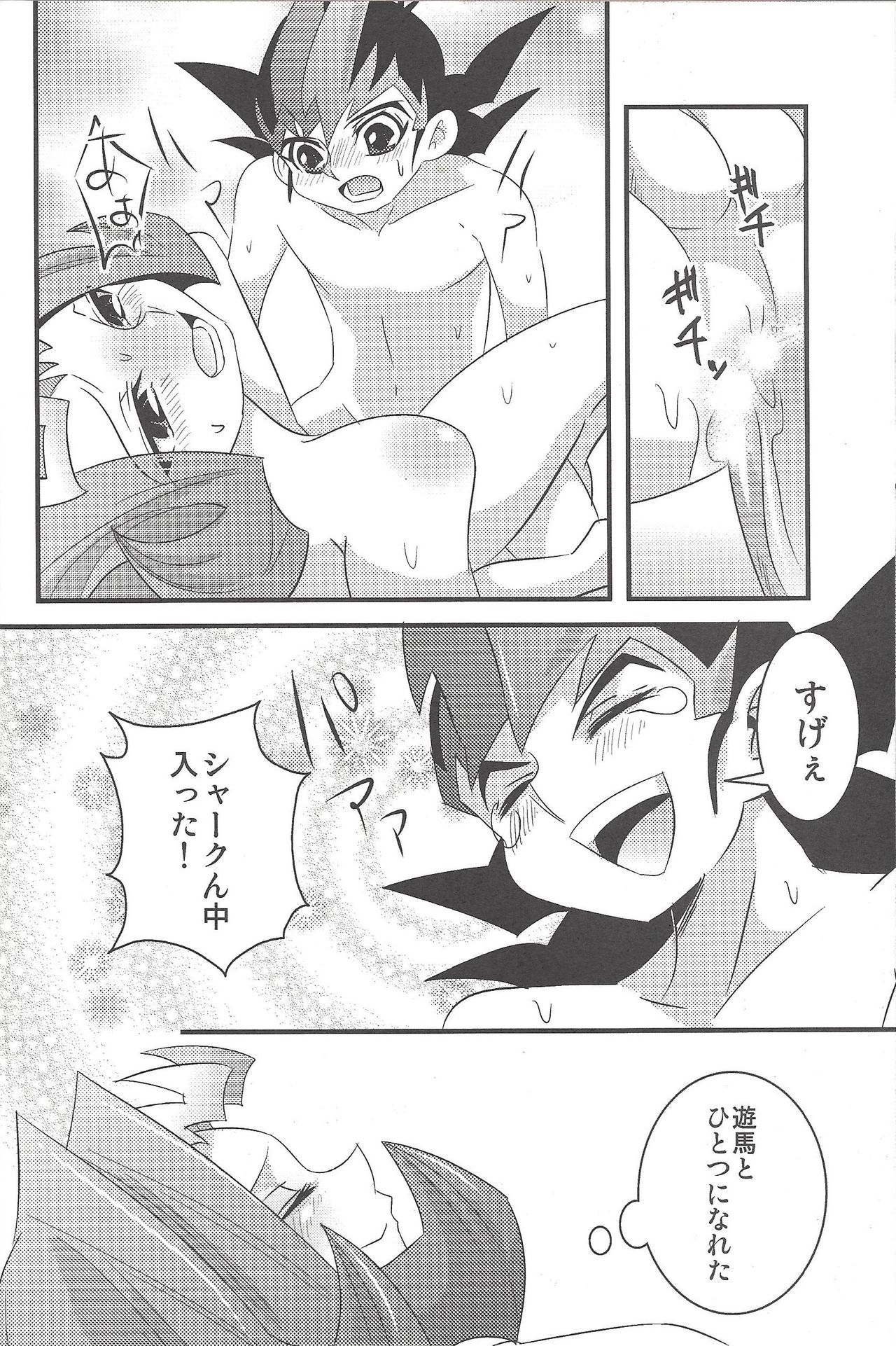 (Sennen Battle Phase 6) [Amanatsu Quality (Amu)] Yuma to Shark no Hajimete ●● (Yu-Gi-Oh! ZEXAL) page 13 full