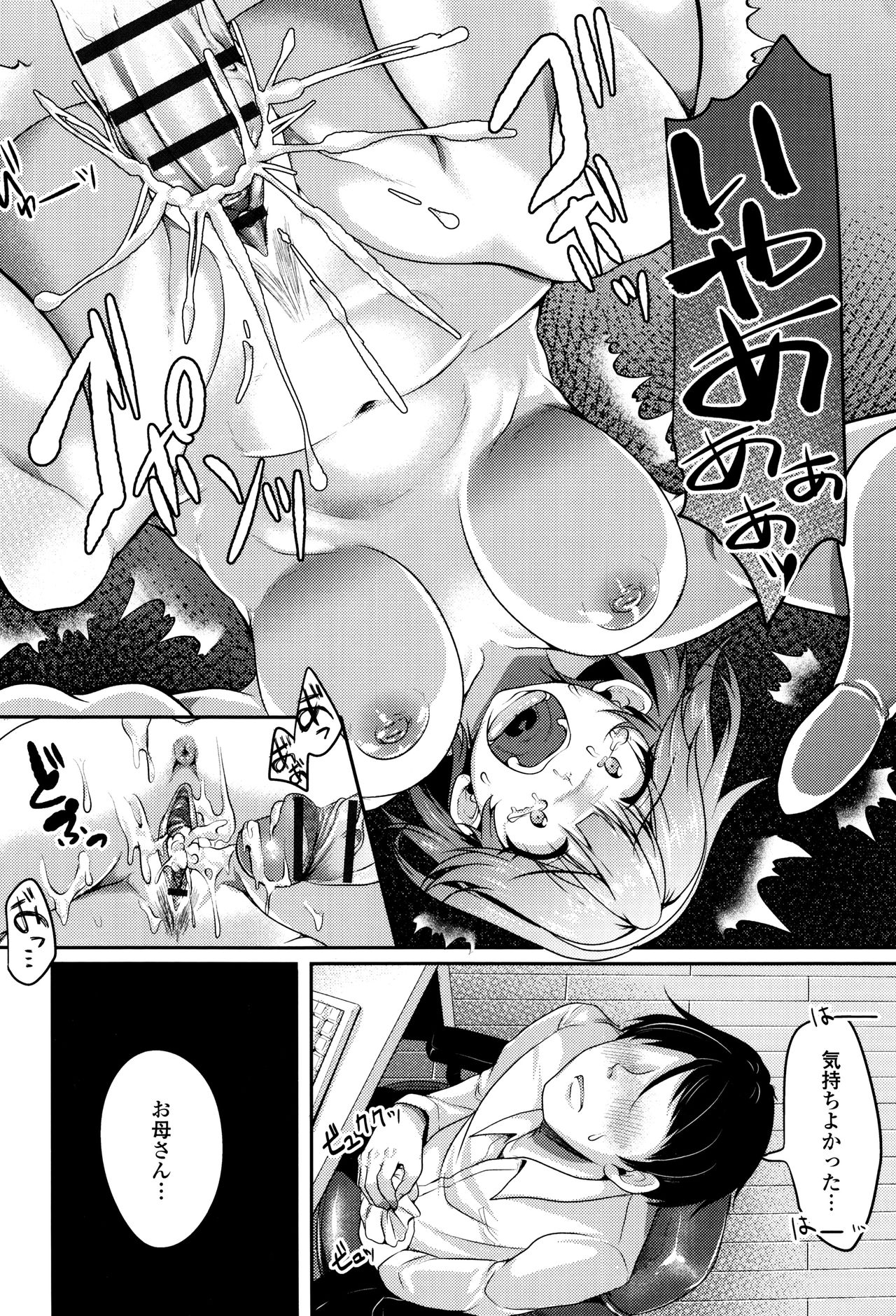 [Sendou Hachi] Kowashite Asobo page 21 full