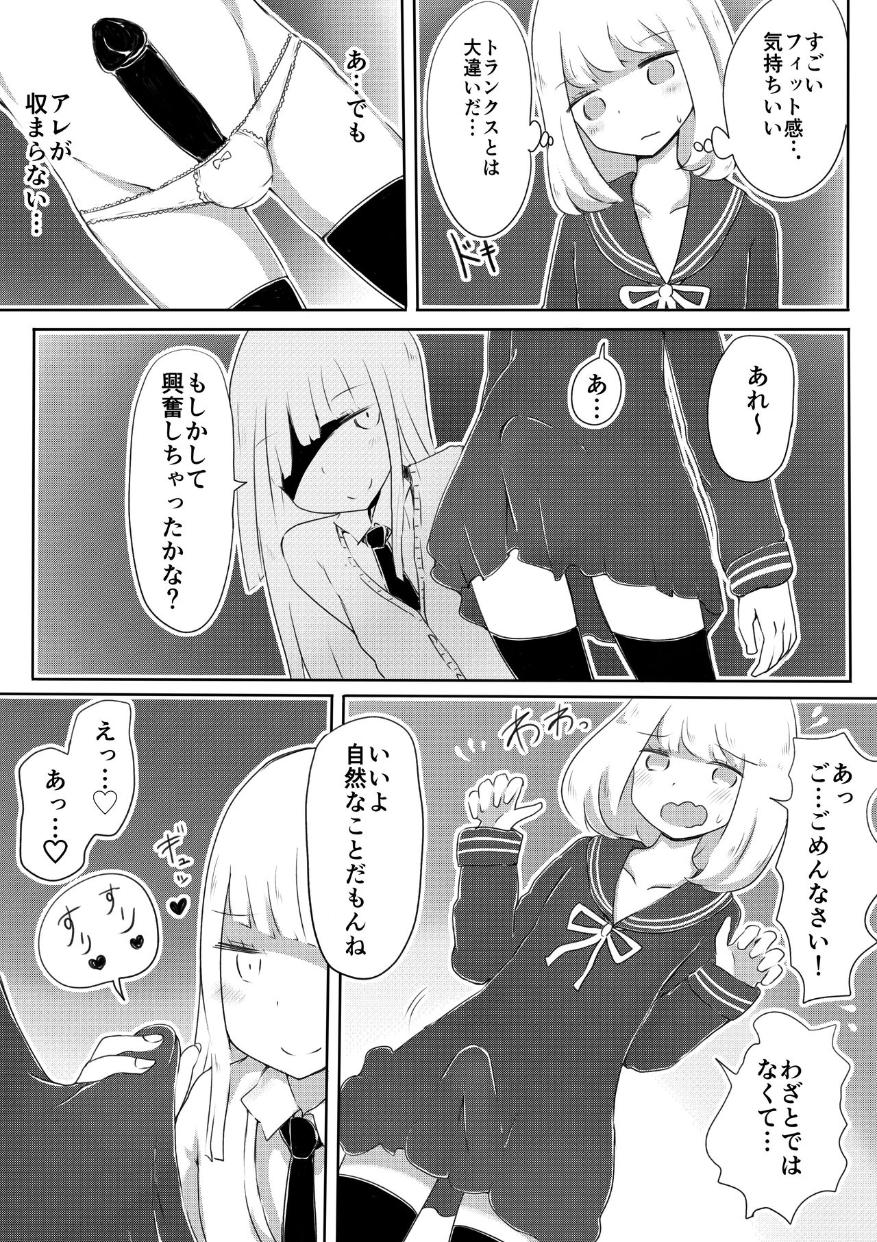 [Murasaki Nyanko Bar (Vae)] Josou Danshi no Tsukurikata page 7 full