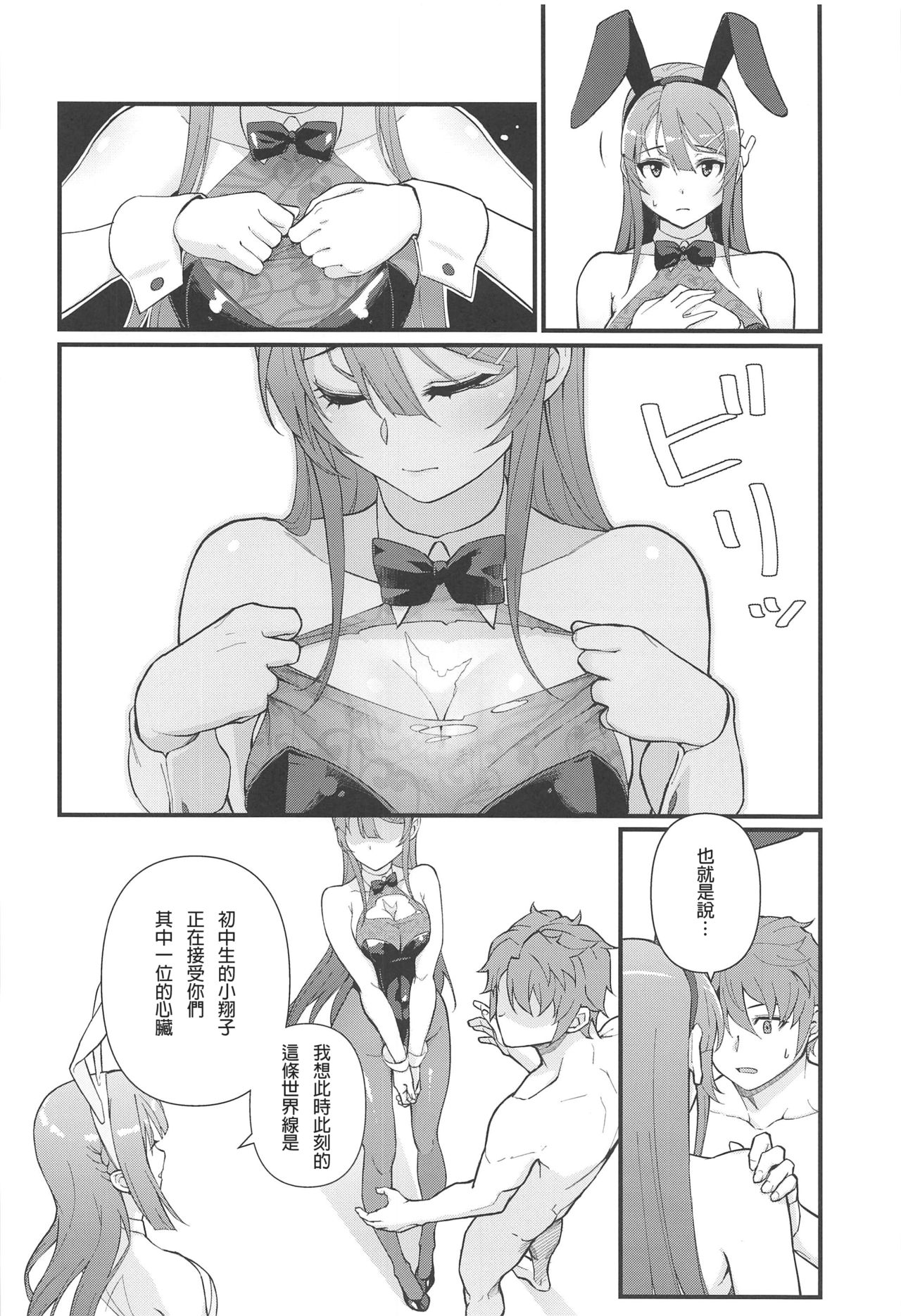 (C97) [Kayoudou (Matsuka)] Lucid Dream (Seishun Buta Yarou wa Bunny Girl Senpai no Yume o Minai) [Chinese] [Rommelski個人漢化] page 8 full