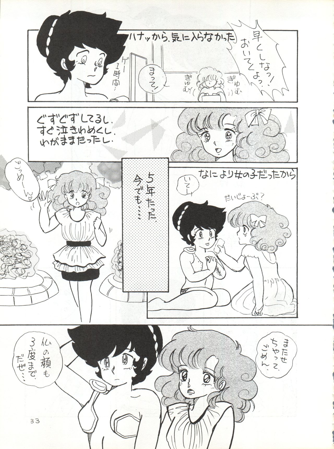 (C32) [Shounan Oshinobi Club (ALEX, KAYA Y)] Natsu no Arashi (Urusei Yatsura) page 33 full