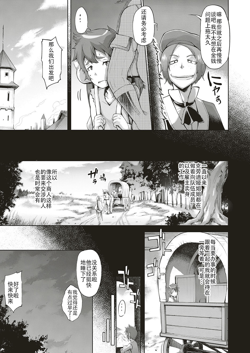 [Yunioshi] Naji to Surtr (COMIC ExE 17) [Chinese] [钢华团汉化组] [Digital] page 5 full