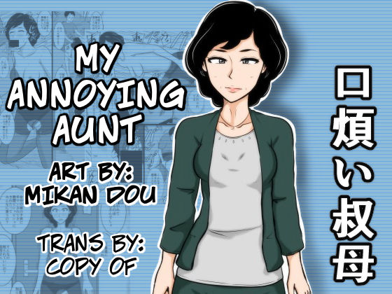 [Mikan Dou] Kuchiurusai Oba | My Annoying Aunt [English] [CopyOf] page 1 full