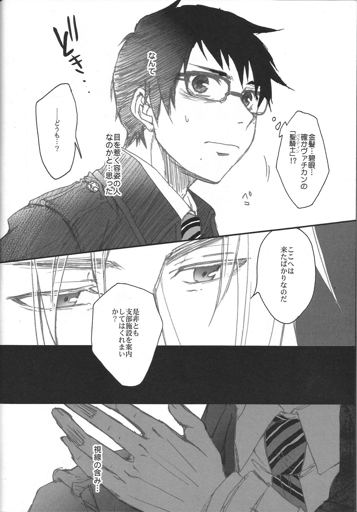 Paradise Lost (Ao no Exorcist) page 5 full